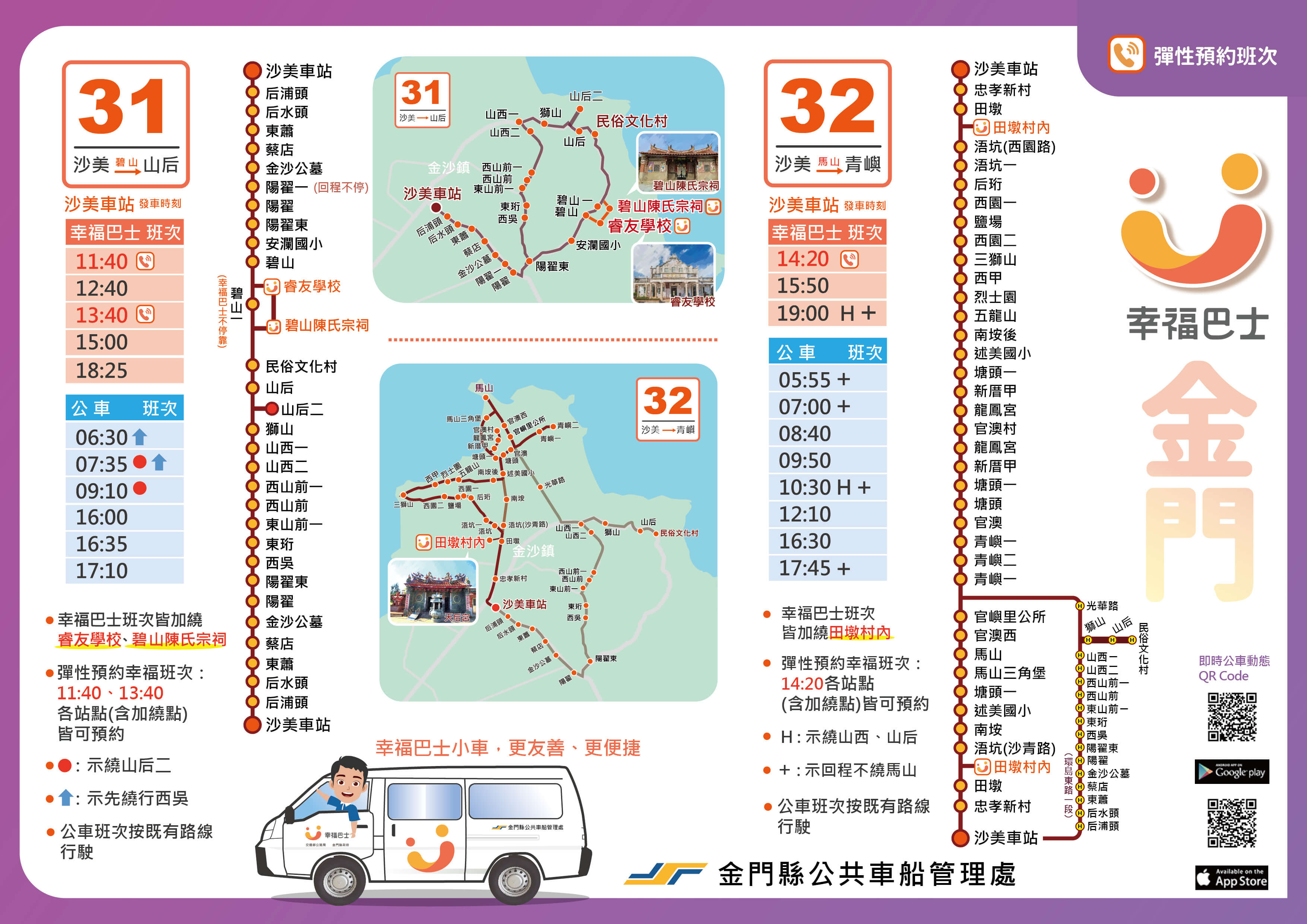 金沙、金湖地區新增4條幸福巴士路線，3月1日啟用營運。