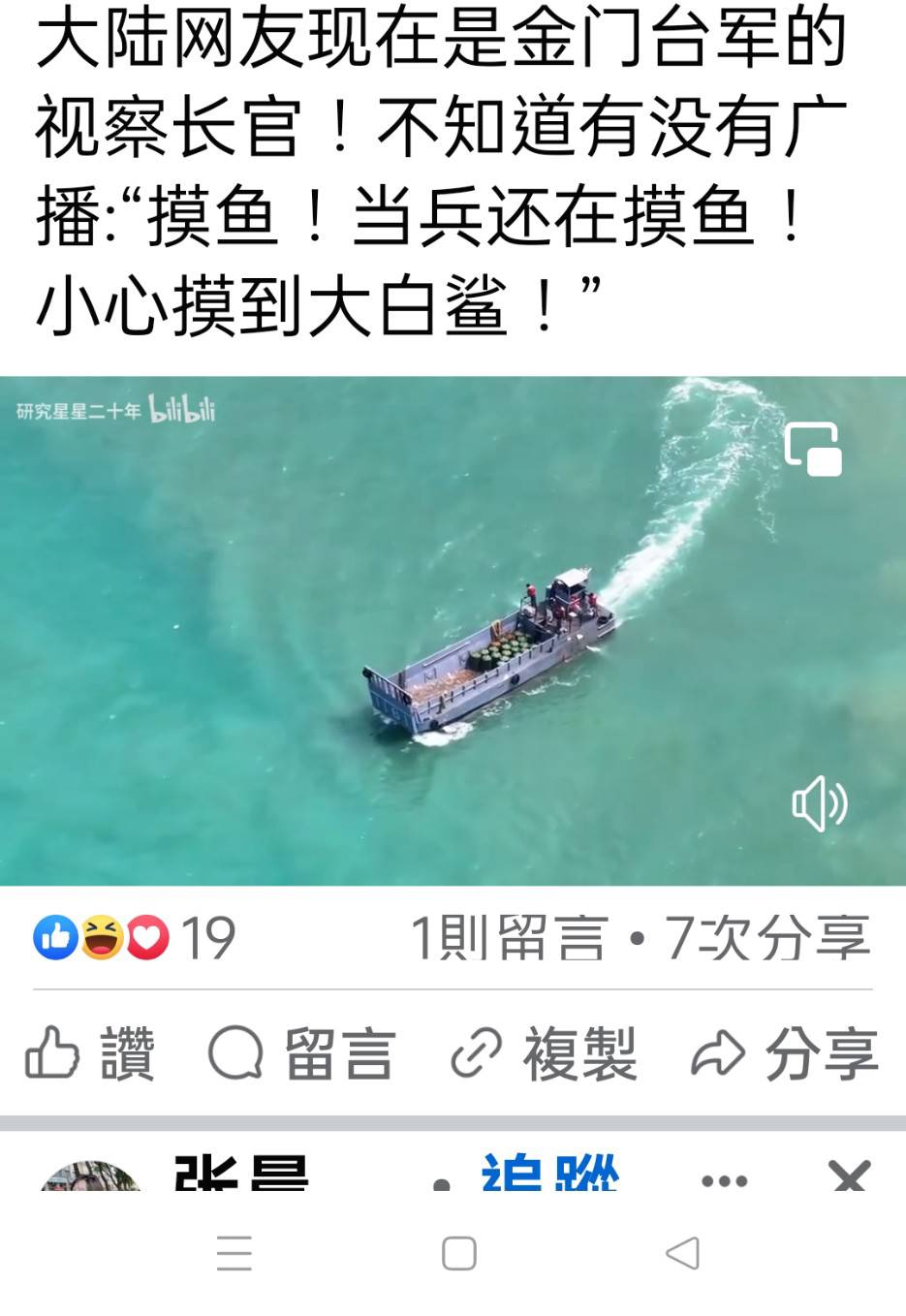 大陸無人機闖二膽島拍阿兵哥摸魚跑光光?    金防部回應