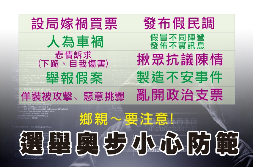 楊鎮浯籲金門選民留意 預防選舉十大奧步