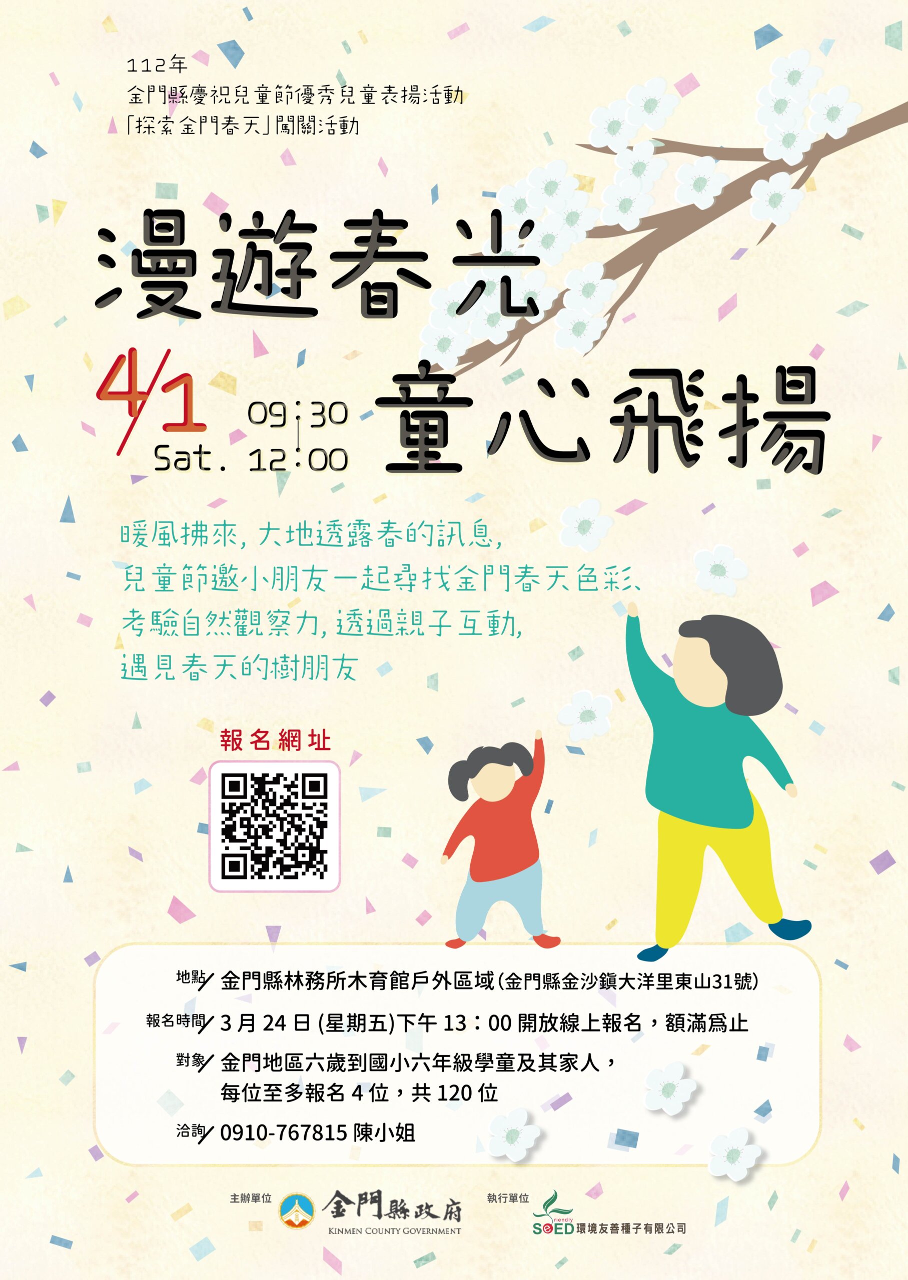 2023 金門兒童節 A2海報 v2