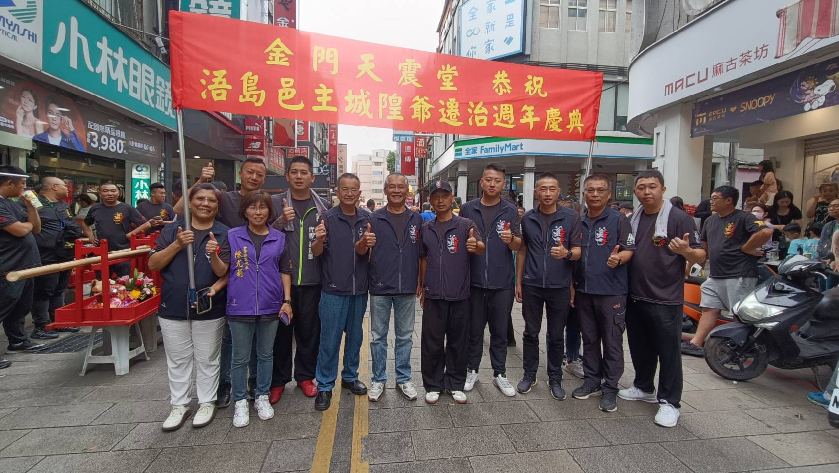 金門天震堂恭祝浯島邑主城隍爺慶賀團500人封街繞境