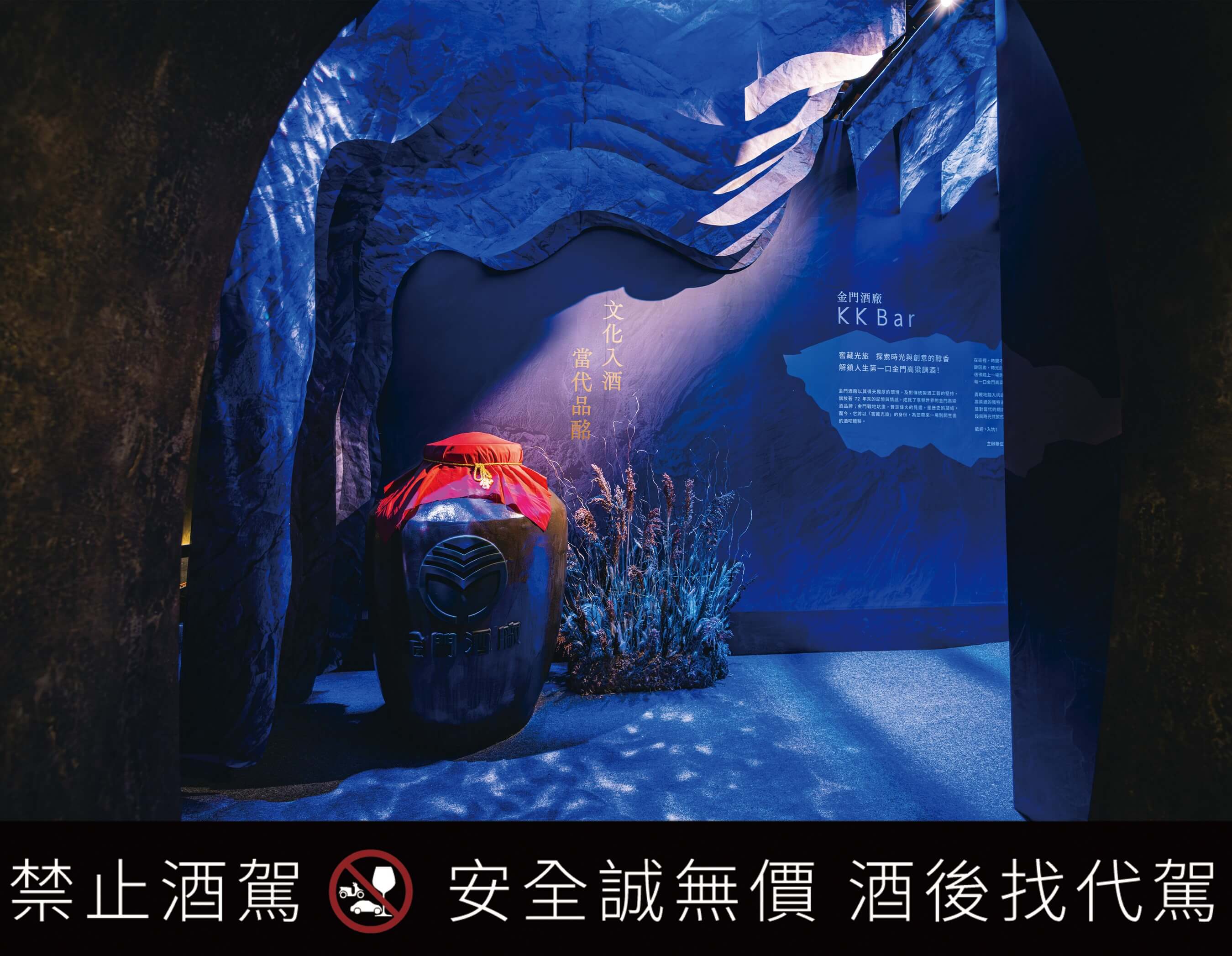 【金門酒廠新聞稿圖檔】KK Bar 金酒吧藏酒大酒甕 蘊藏時光的魅力