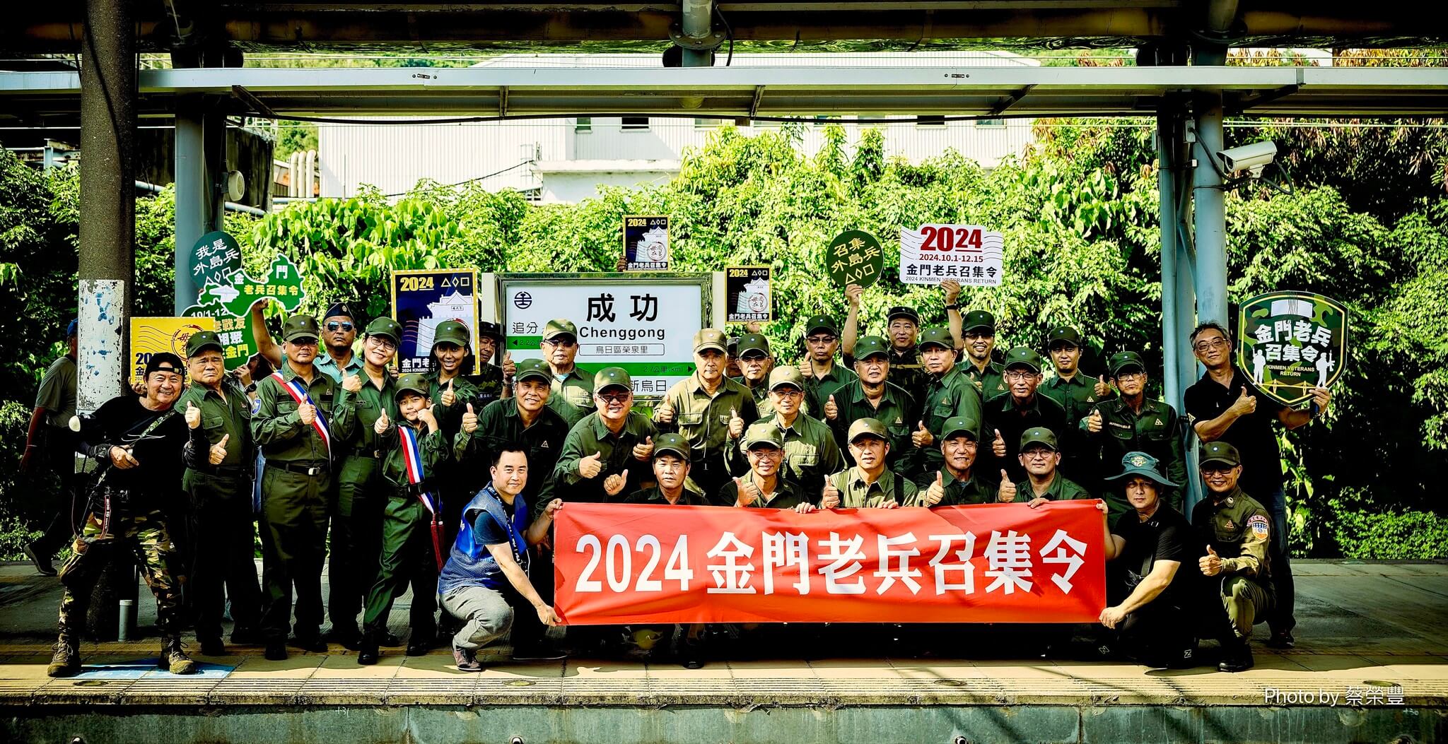 2024 金門老兵召集令開跑！報告班長 金門弟兄限時報到！