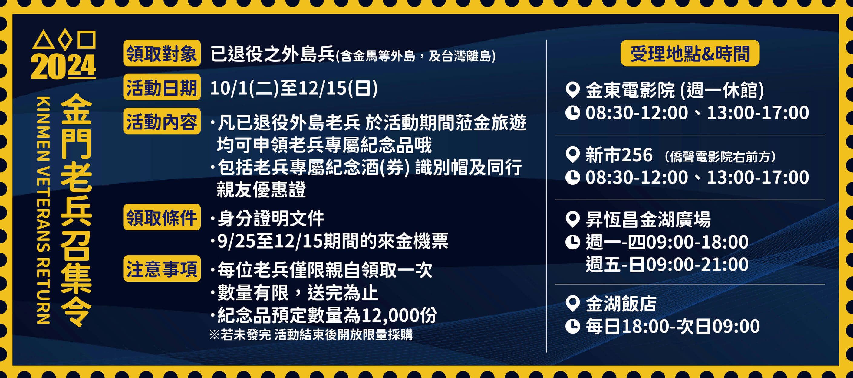 2024 金門老兵召集令開跑！報告班長 金門弟兄限時報到！