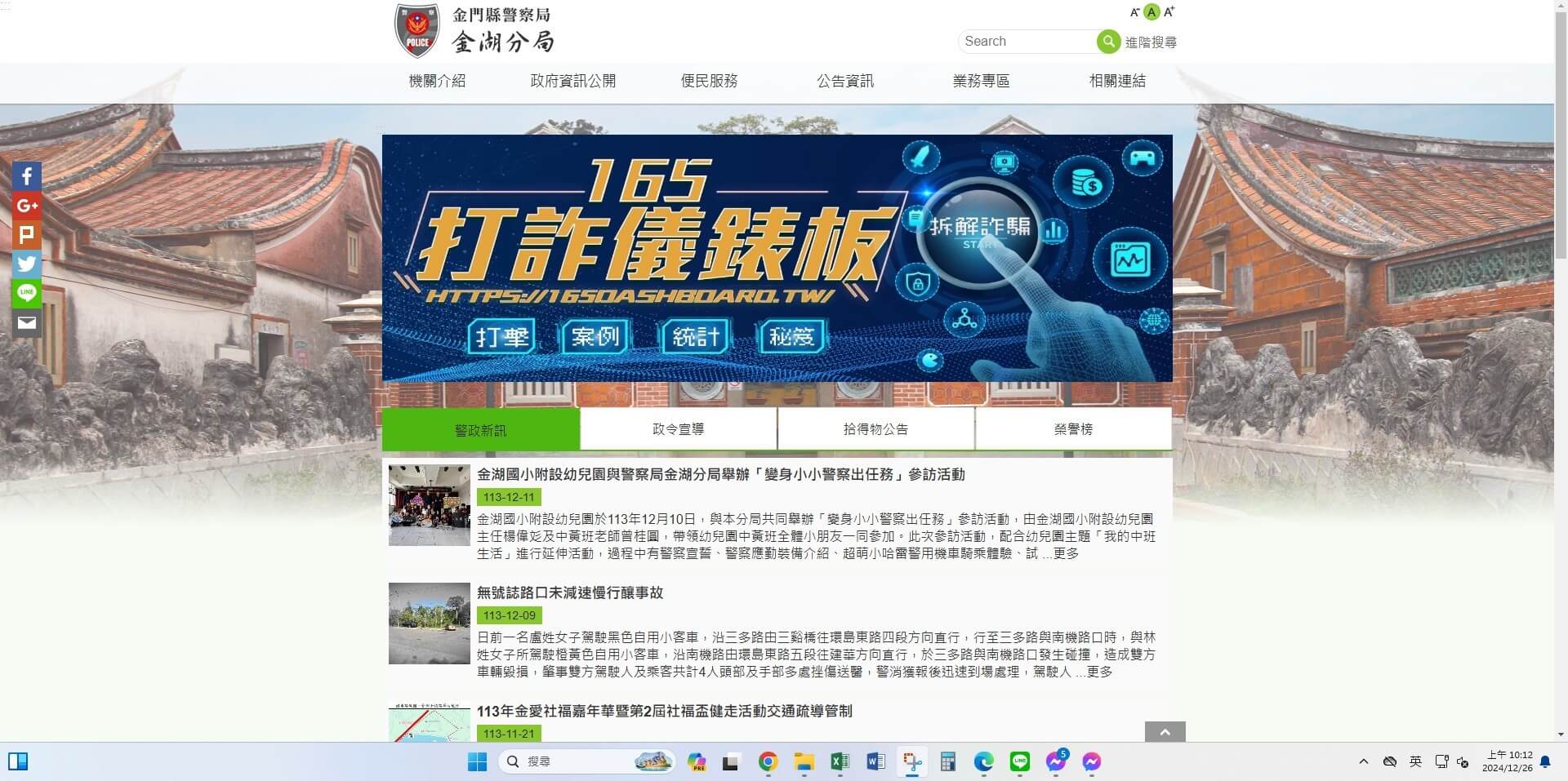 金門新聞