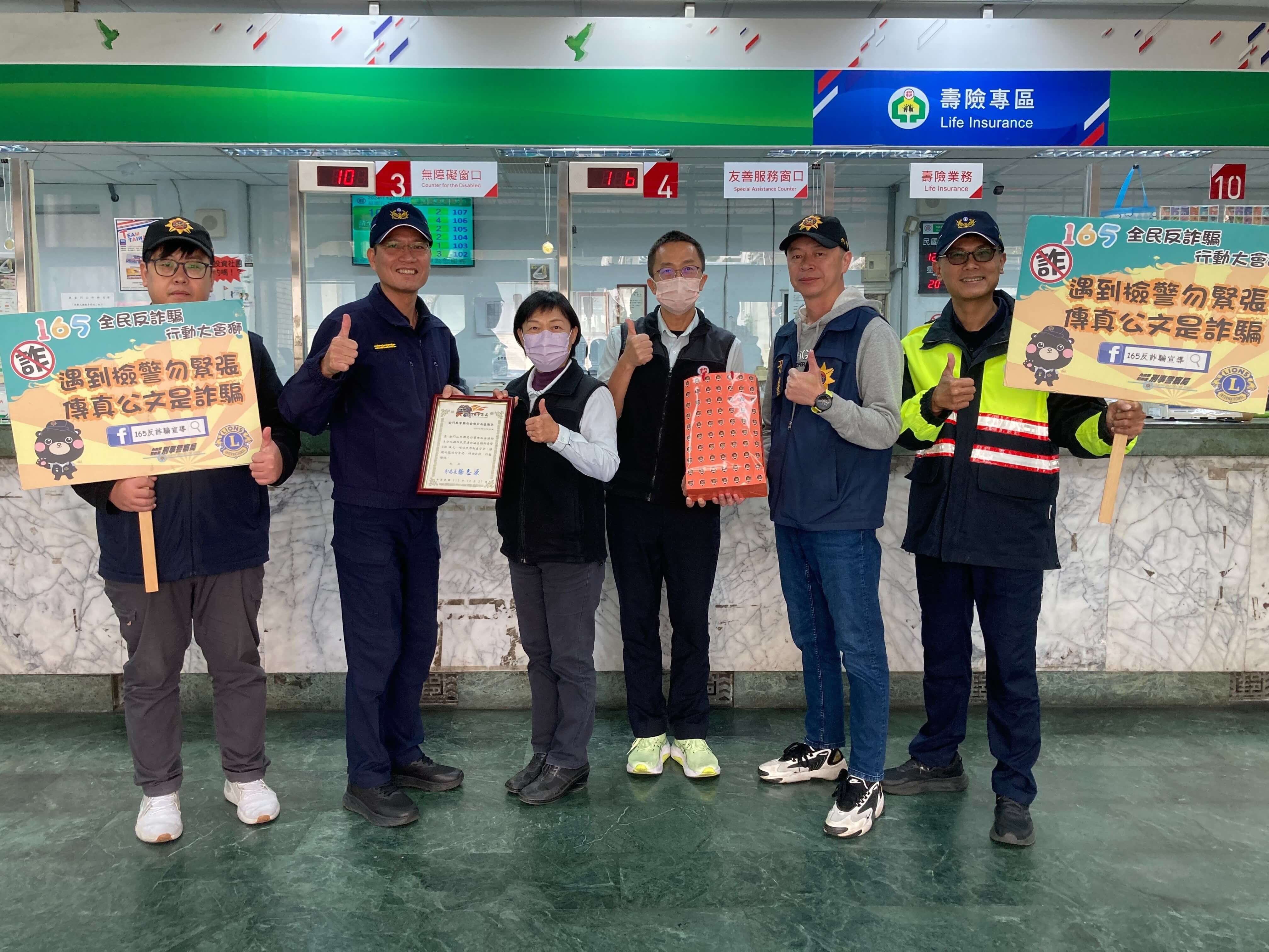 假交友真詐財 金湖警與行員攜手阻詐100萬元 假交友真詐財 金湖警與行員攜手阻詐100萬元