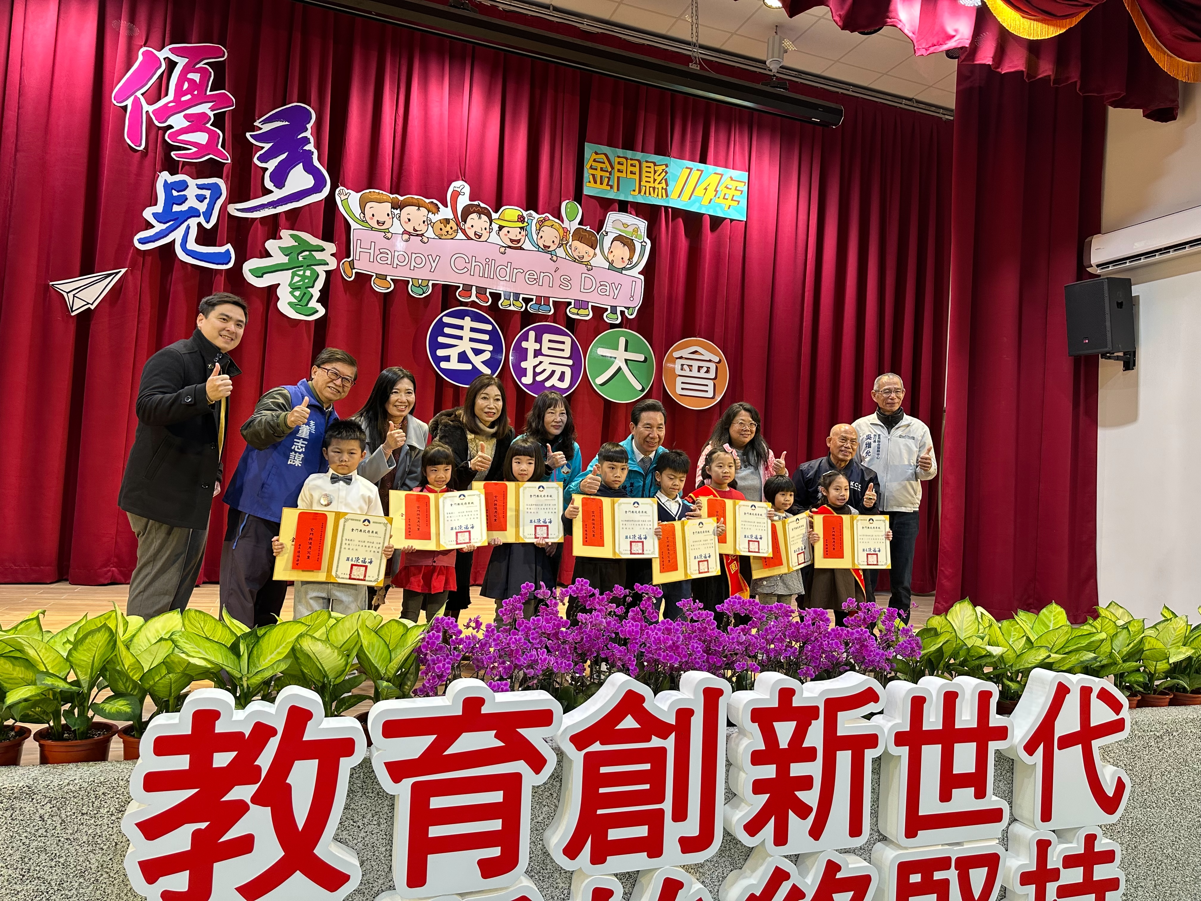金門76位模範兒童！陳福海親頒獎勉勵未來之星