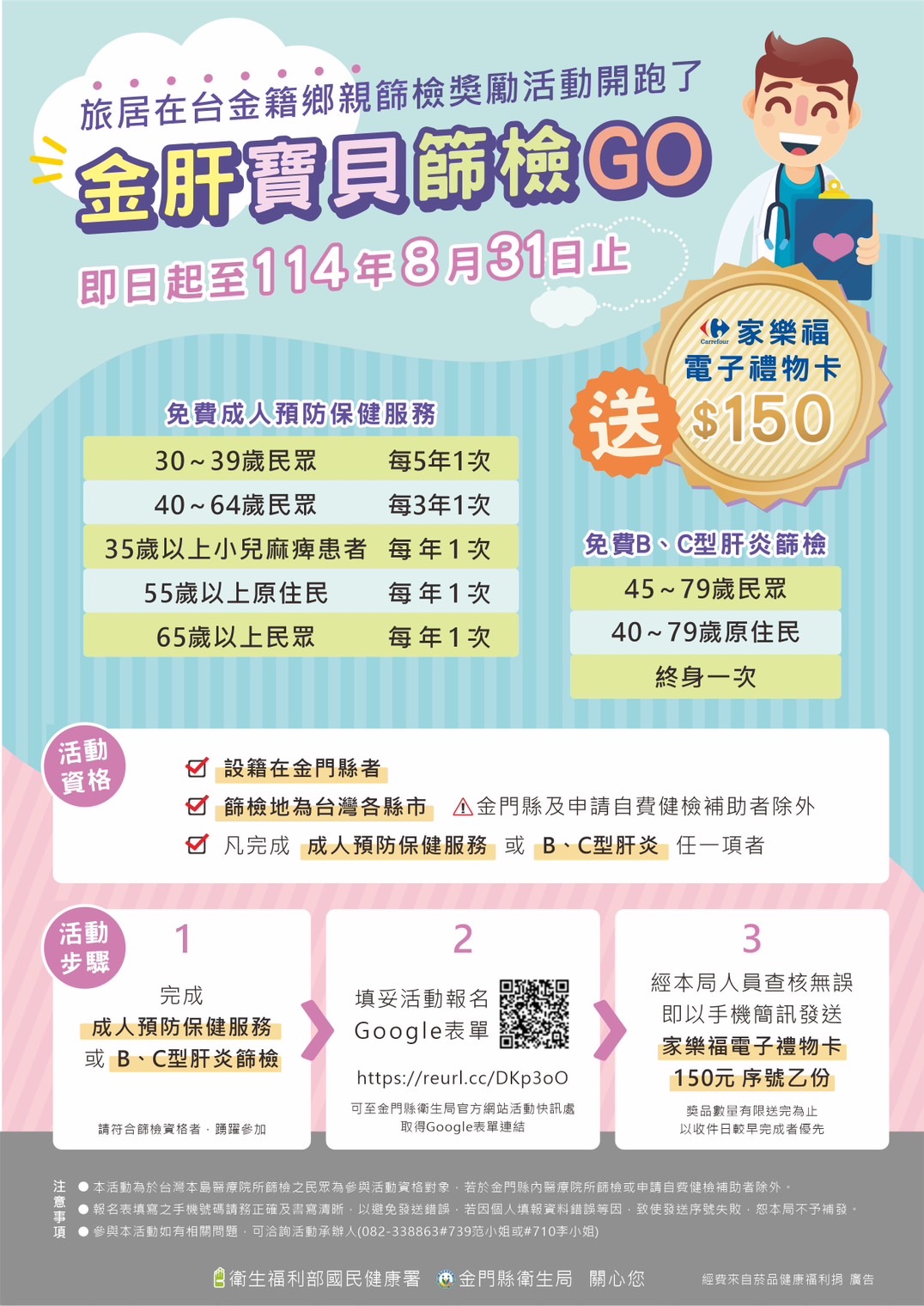 旅台金門籍鄉親篩檢獎勵活動開跑囉!