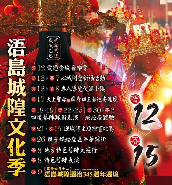 神明駕到！跟著浯島鬧城隍，祈福走春玩翻傳統×創意！