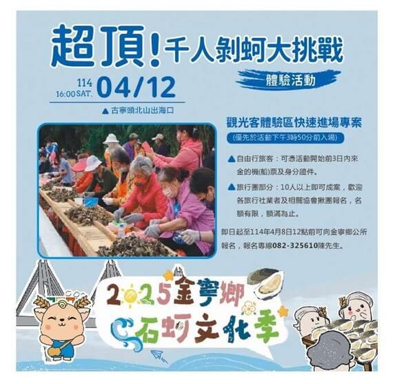 金寧鄉石蚵文化季盛宴來襲！千人剝蚵、大胃王挑戰等你來體驗！