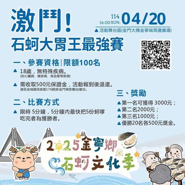 金寧鄉石蚵文化季盛宴來襲！千人剝蚵、大胃王挑戰等你來體驗！
