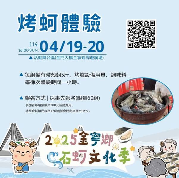 金寧鄉石蚵文化季盛宴來襲！千人剝蚵、大胃王挑戰等你來體驗！