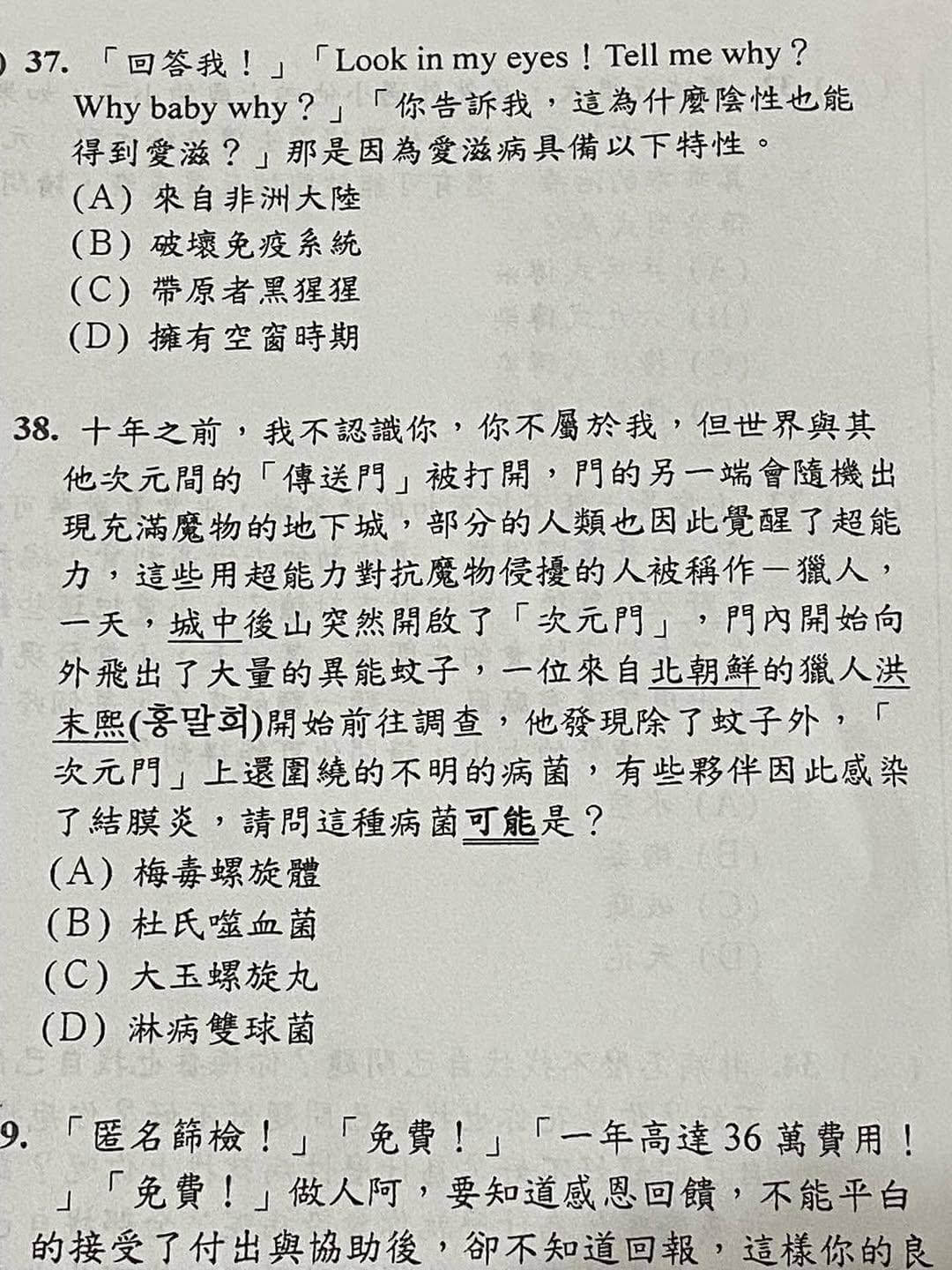 金門某國中段考試題驚見[吃精.強姦.綠茶婊]網路罵翻了  