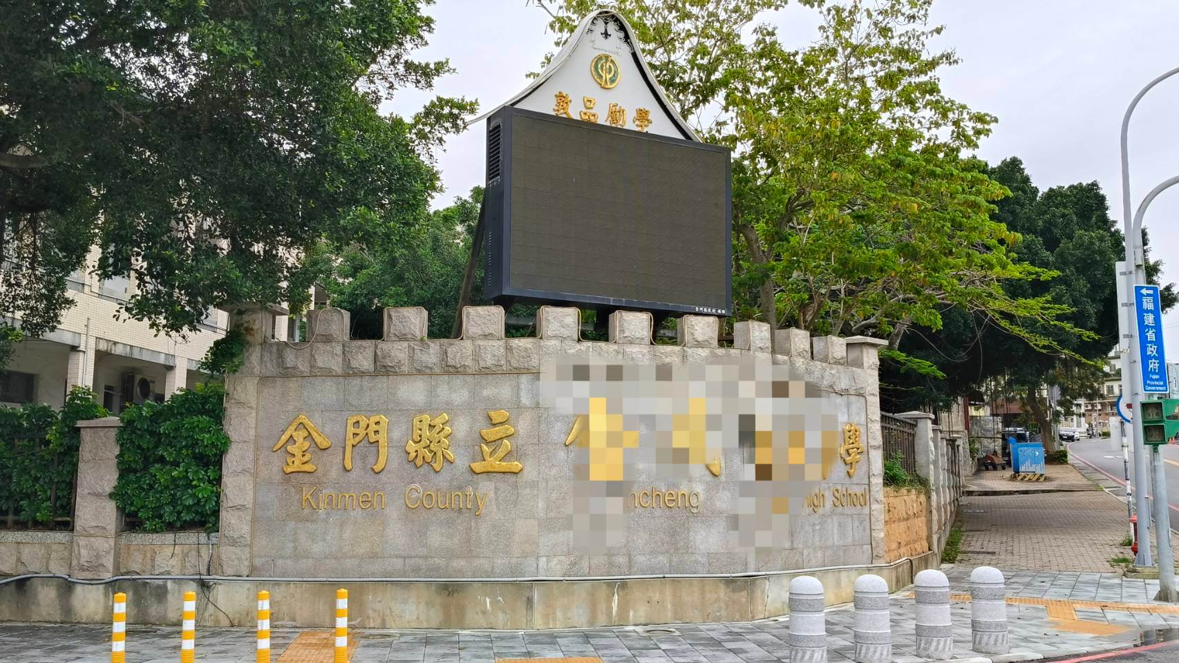 考題惹議 金門金城國中教師請假等候調查 考題惹議 金門金城國中教師請假等候調查