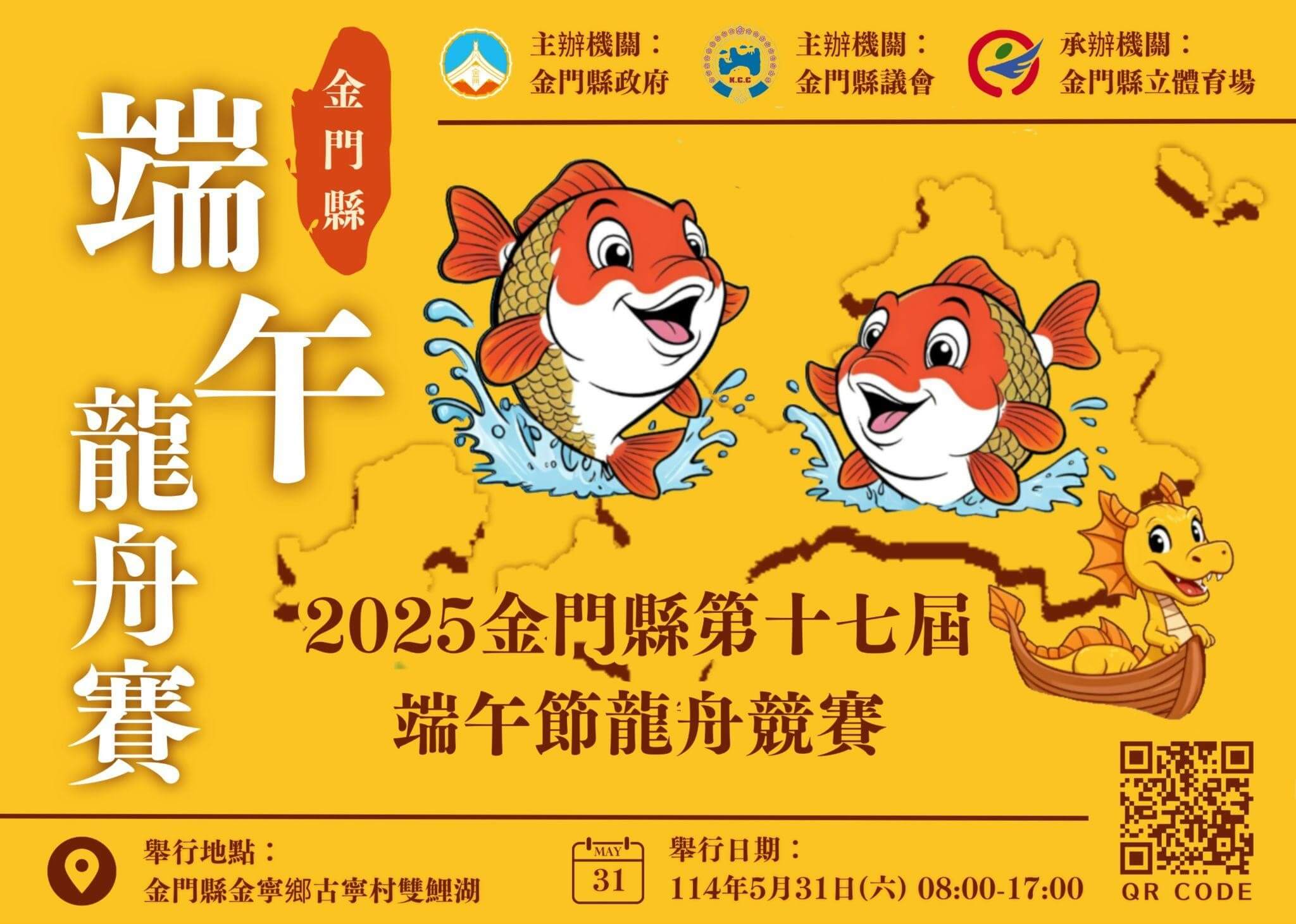 2025 金門端午節有什麼好玩？端午節龍舟競賽活動資訊內容一次掌握！
