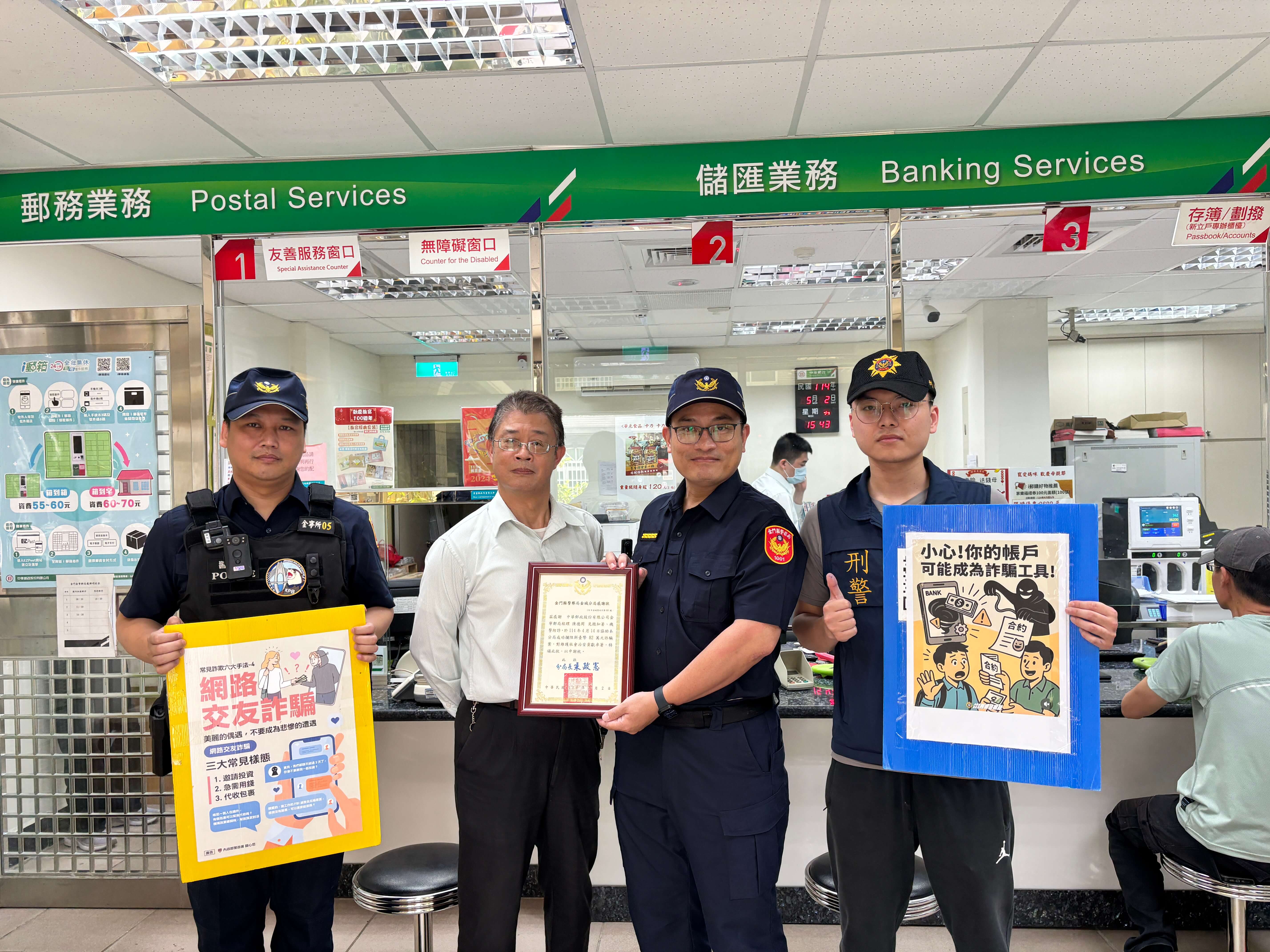 金城分局長頒獎感謝防詐英雄 4起攔阻詐騙案守住逾百萬 金城分局長頒獎感謝防詐英雄 4起攔阻詐騙案守住逾百萬