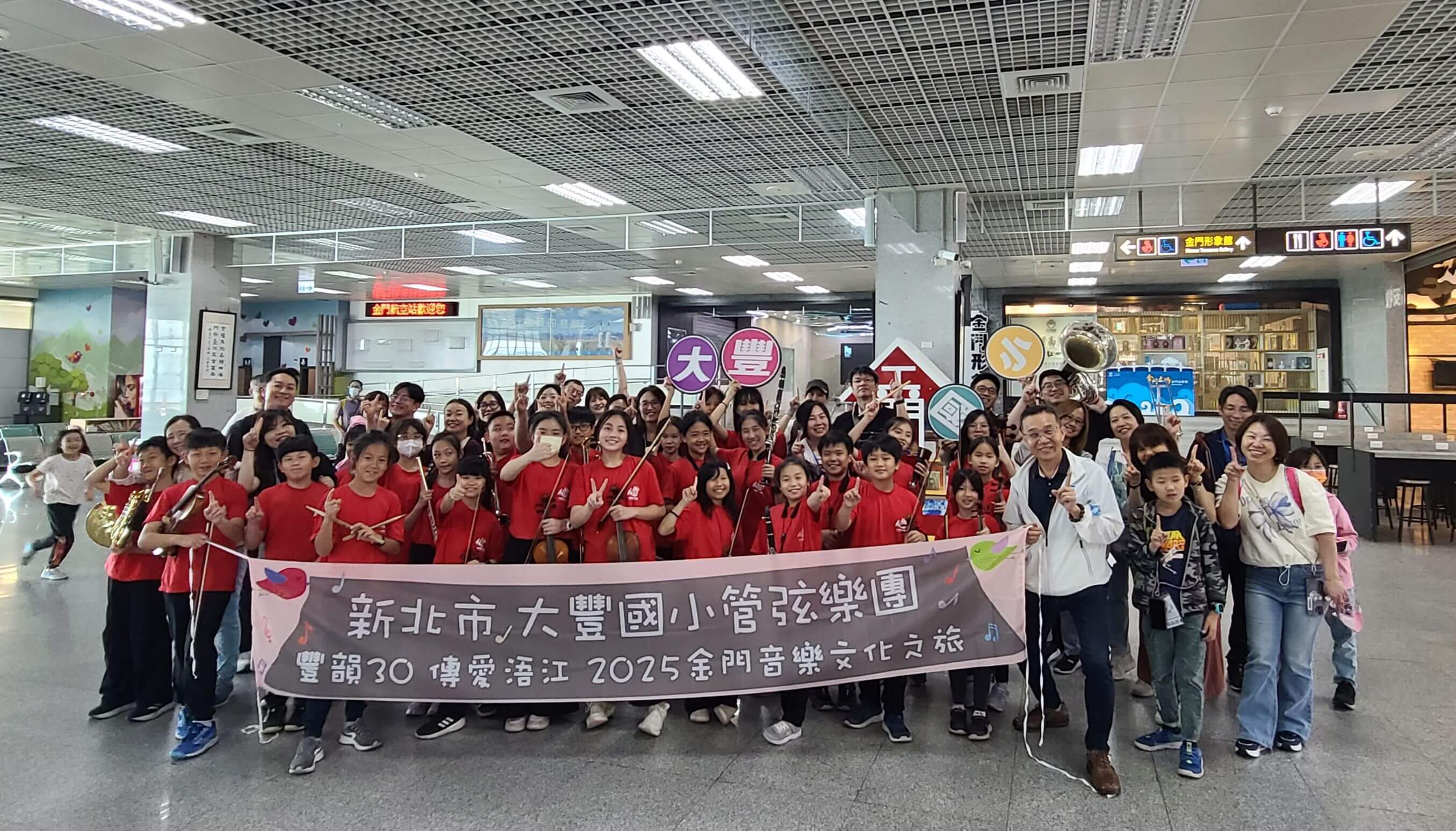 「豐韻30 傳愛浯江」- 大豐國小管弦樂團金門演出感動登場 「豐韻30 傳愛浯江」- 大豐國小管弦樂團金門演出感動登場
