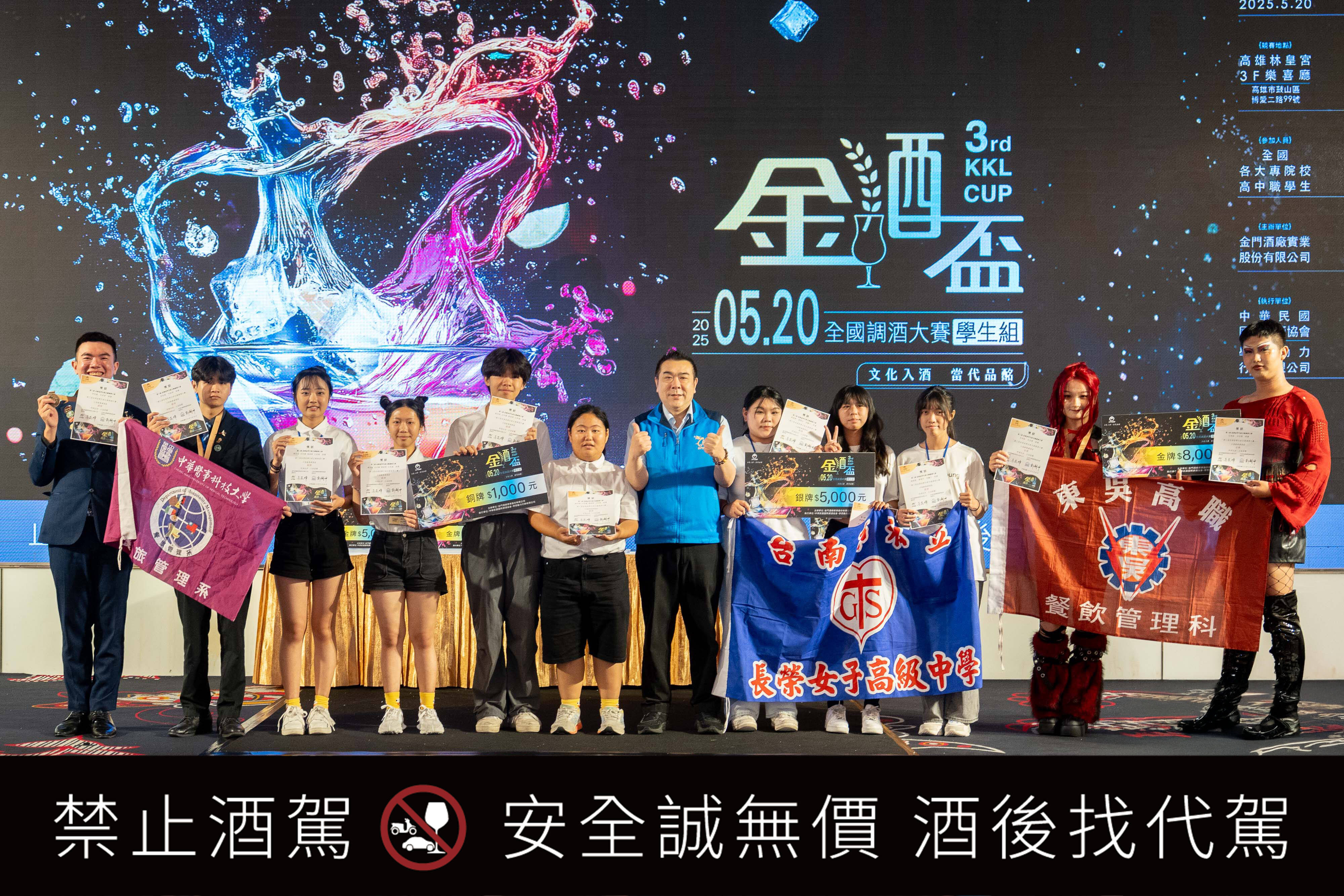 掀創新風潮！第三屆金酒盃學生調酒賽登場 首創「經典調酒Twist」賽制 引領高粱新世代魅力
