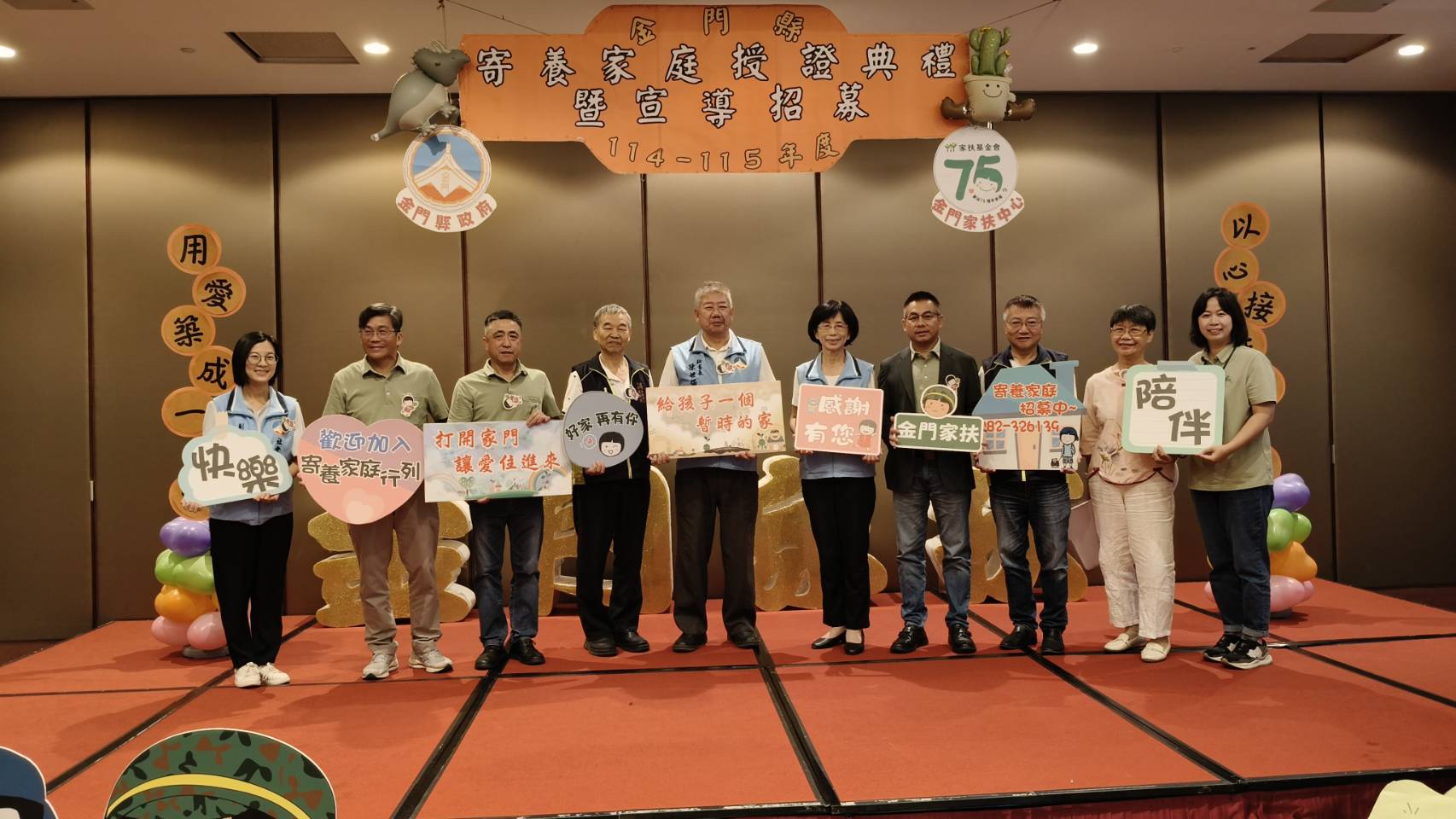 金門家扶9戶寄養家庭授證典禮暨招募宣導 金門家扶9戶寄養家庭授證典禮暨招募宣導