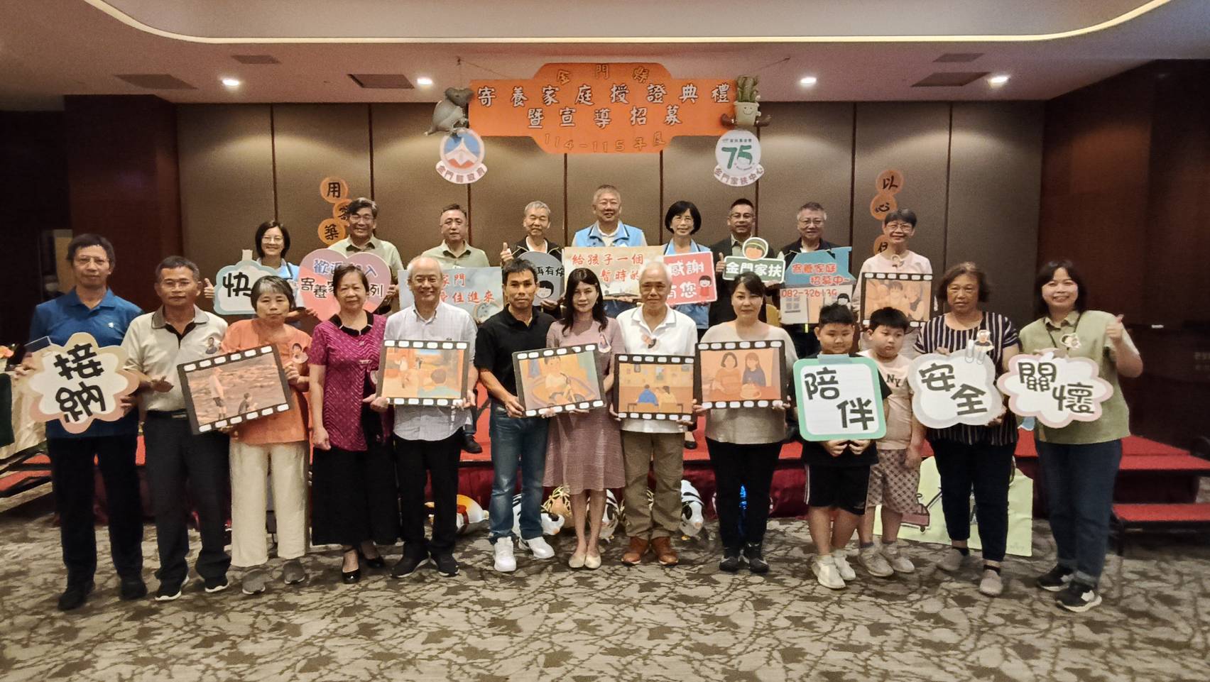 金門家扶9戶寄養家庭授證典禮暨招募宣導 金門家扶9戶寄養家庭授證典禮暨招募宣導