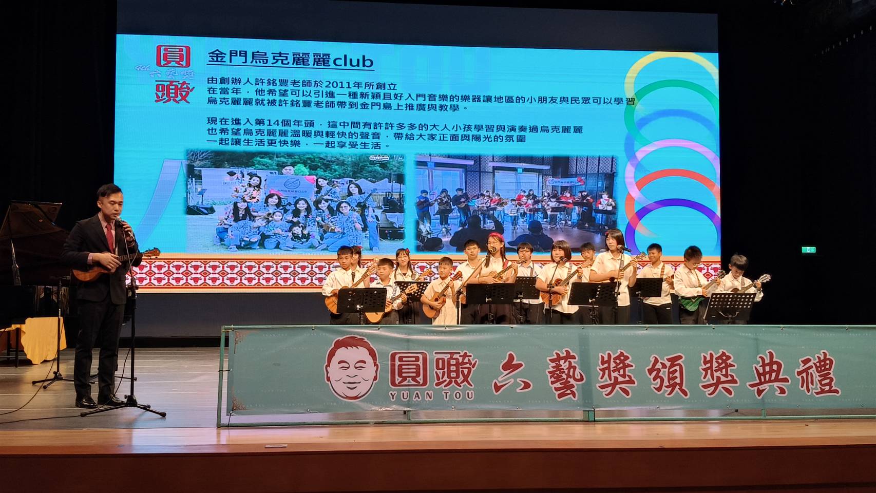 金門第四屆圓頭六藝獎學金聯合頒獎典禮 13校296人獲獎 金門第四屆圓頭六藝獎學金聯合頒獎典禮 13校296人獲獎