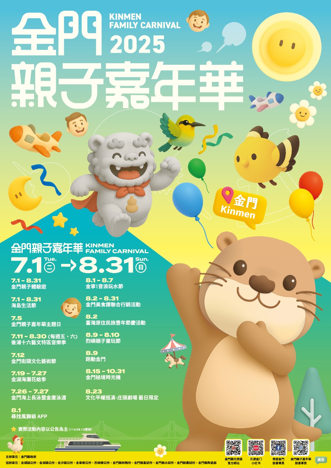 【2025金門親子嘉年華】暑假就衝這！14項系列活動＆70+體驗行程玩翻金門整個夏天！