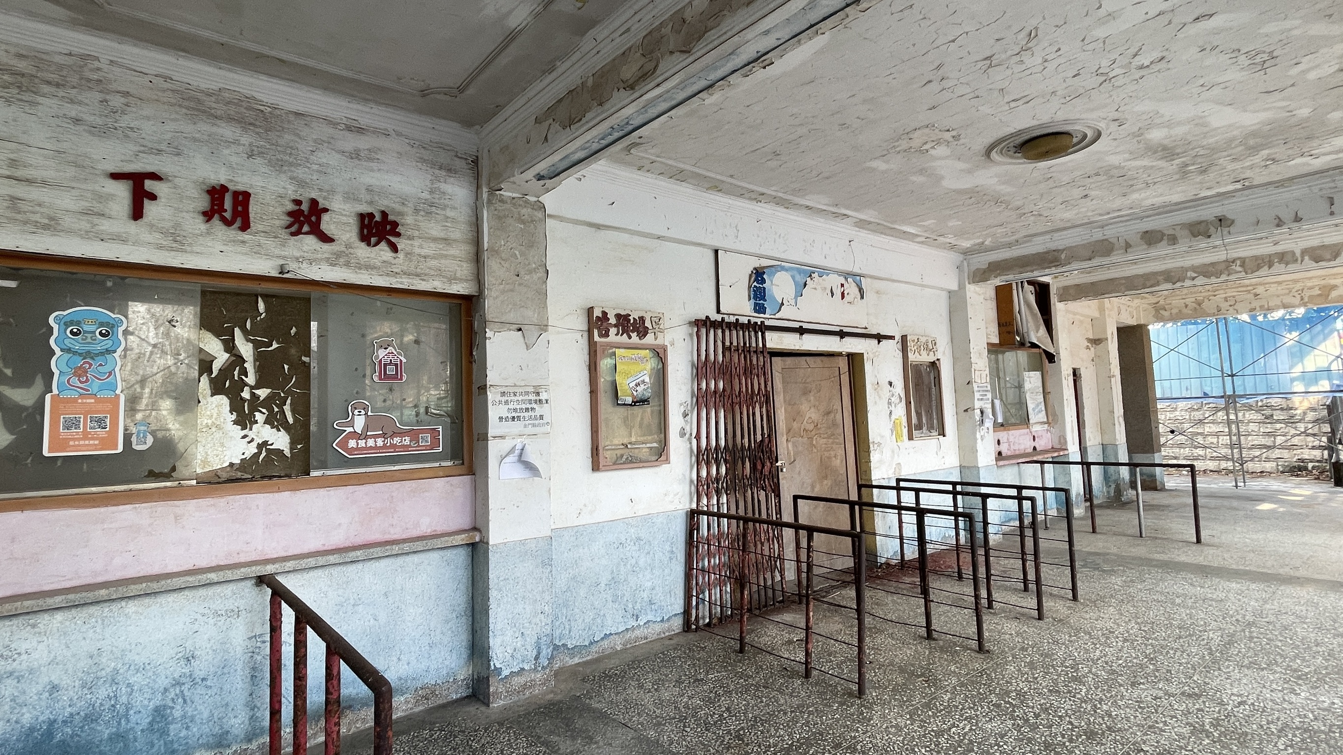 重啟光影歲月 金沙戲院展開永續修復,期待再播精彩金門影像! 重啟光影歲月 金沙戲院展開永續修復,期待再播精彩金門影像!