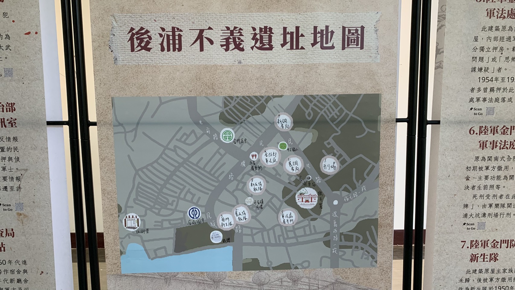 被摺起的昨天:金門白色記憶與不義遺址特展 金門高中展出 被摺起的昨天:金門白色記憶與不義遺址特展 金門高中展出