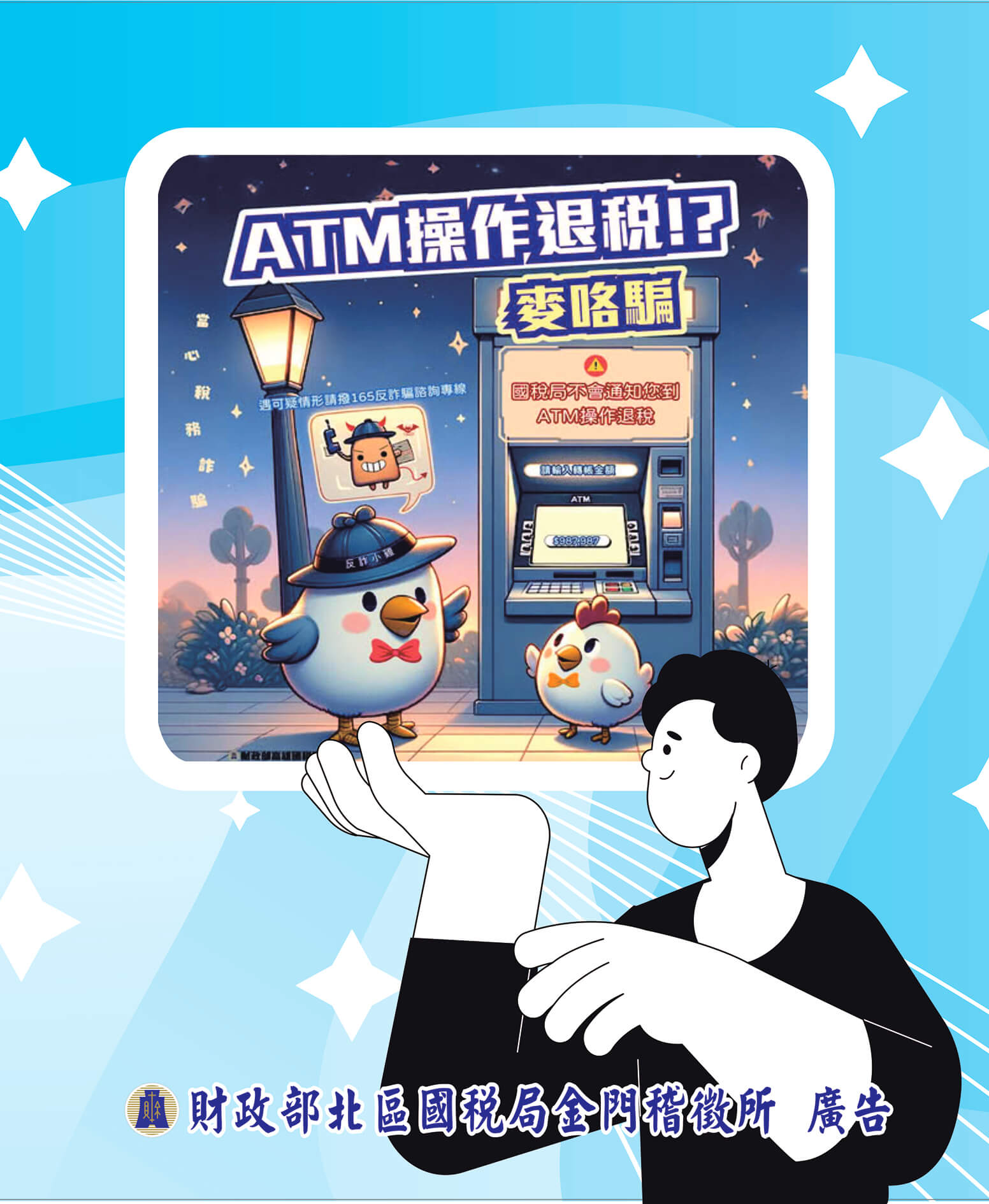 國稅局金門稽徵所與金門縣政府共同辦理統一發票兌獎APP租稅宣導活動 國稅局金門稽徵所與金門縣政府共同辦理統一發票兌獎APP租稅宣導活動