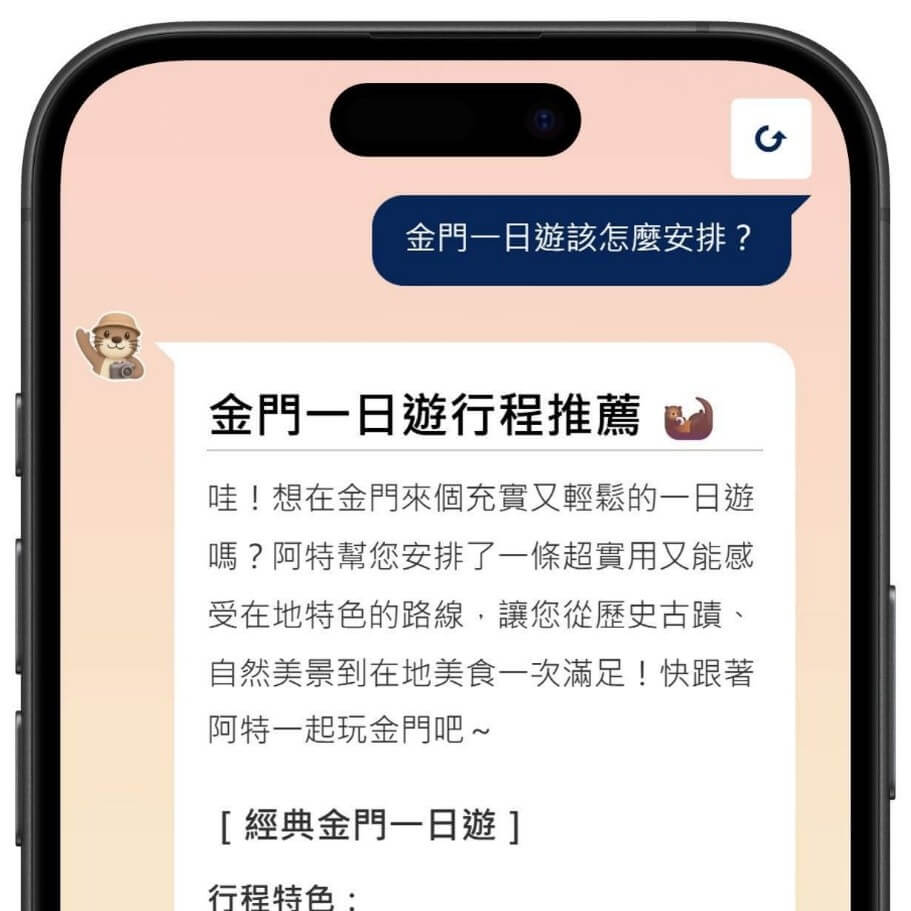 金門旅遊新神器！「阿特AI智慧客服」8 大功能陪你玩遍金門不踩雷