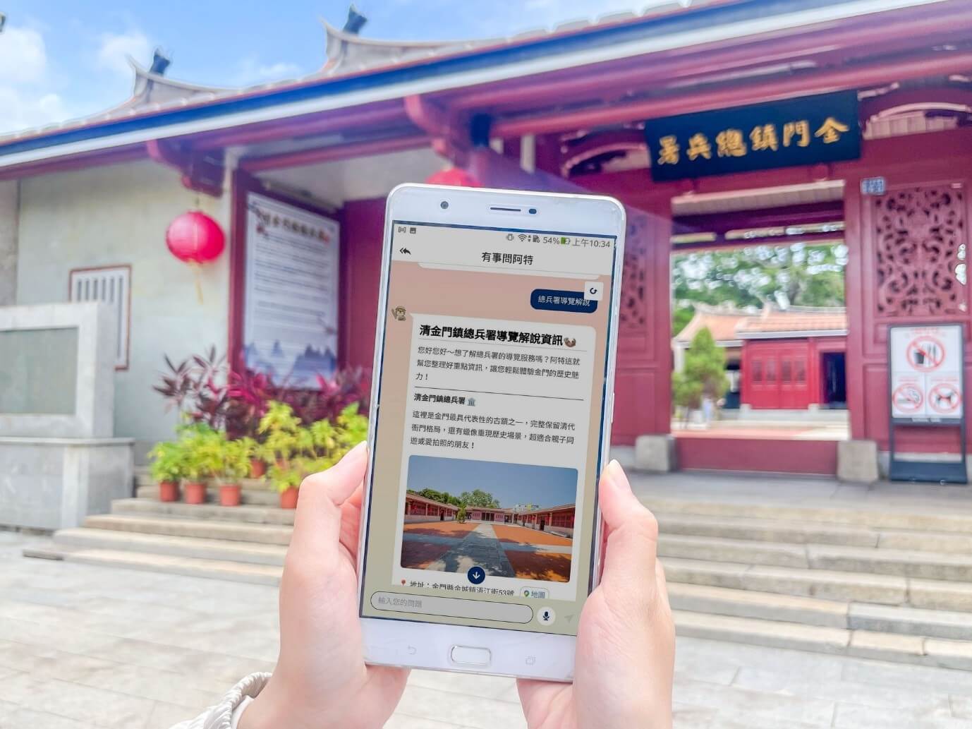 金門旅遊新神器！「阿特AI智慧客服」8 大功能陪你玩遍金門不踩雷
