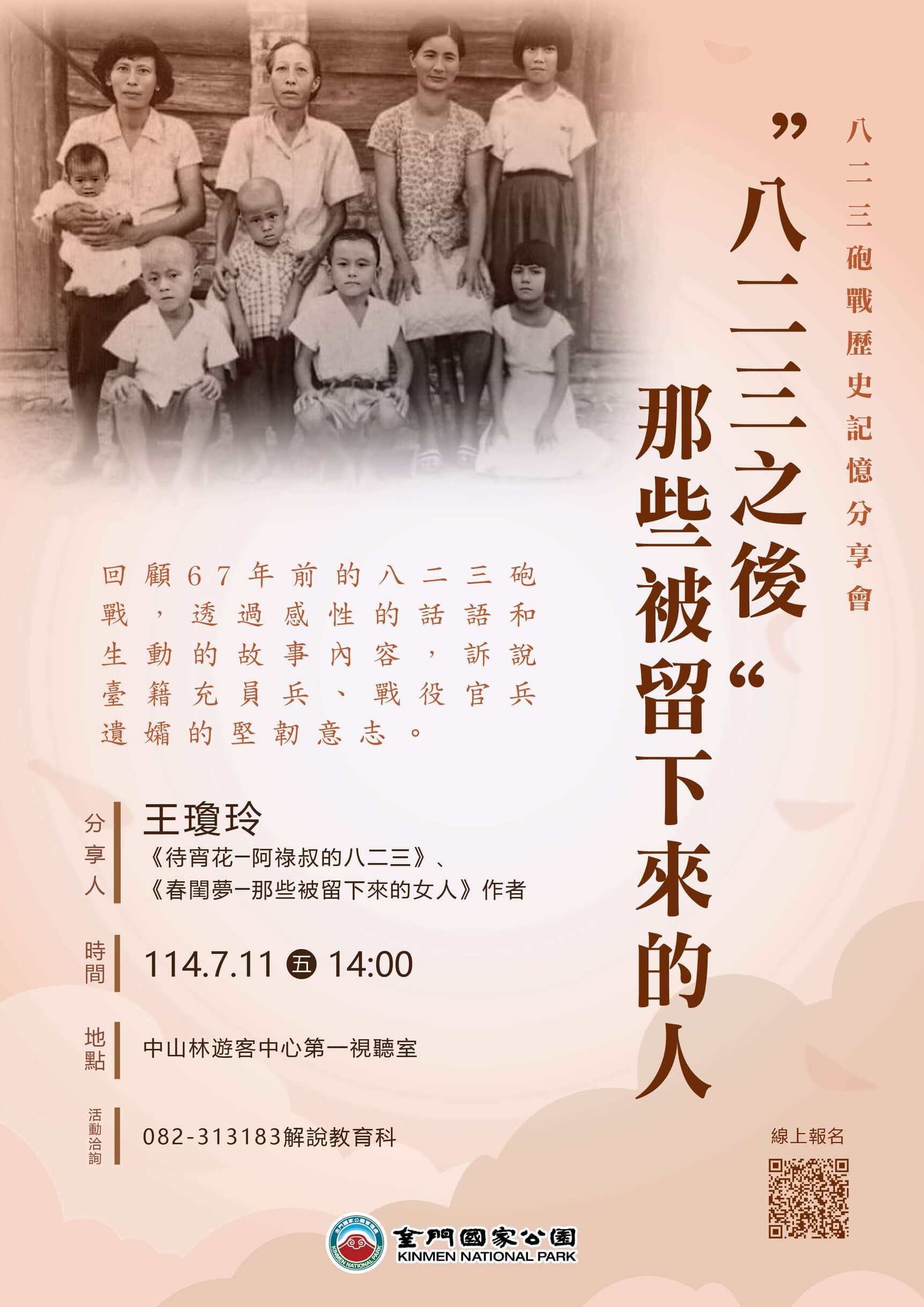 第49屆金湖盃暨2025老馬盃籃球邀請賽開打