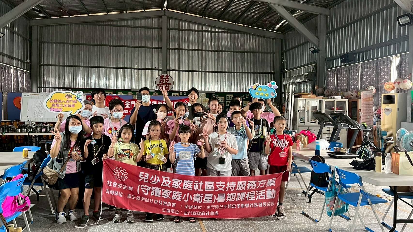金門金沙忠孝新邨社區守護家庭小衛星與兒少手作 金門金沙忠孝新邨社區守護家庭小衛星與兒少手作