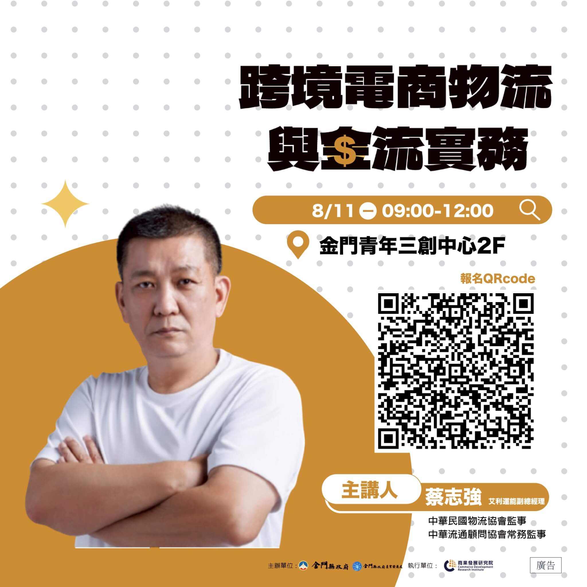 打開跨境電商成功之門 金門縣府推《物流與金流實務》免費課程