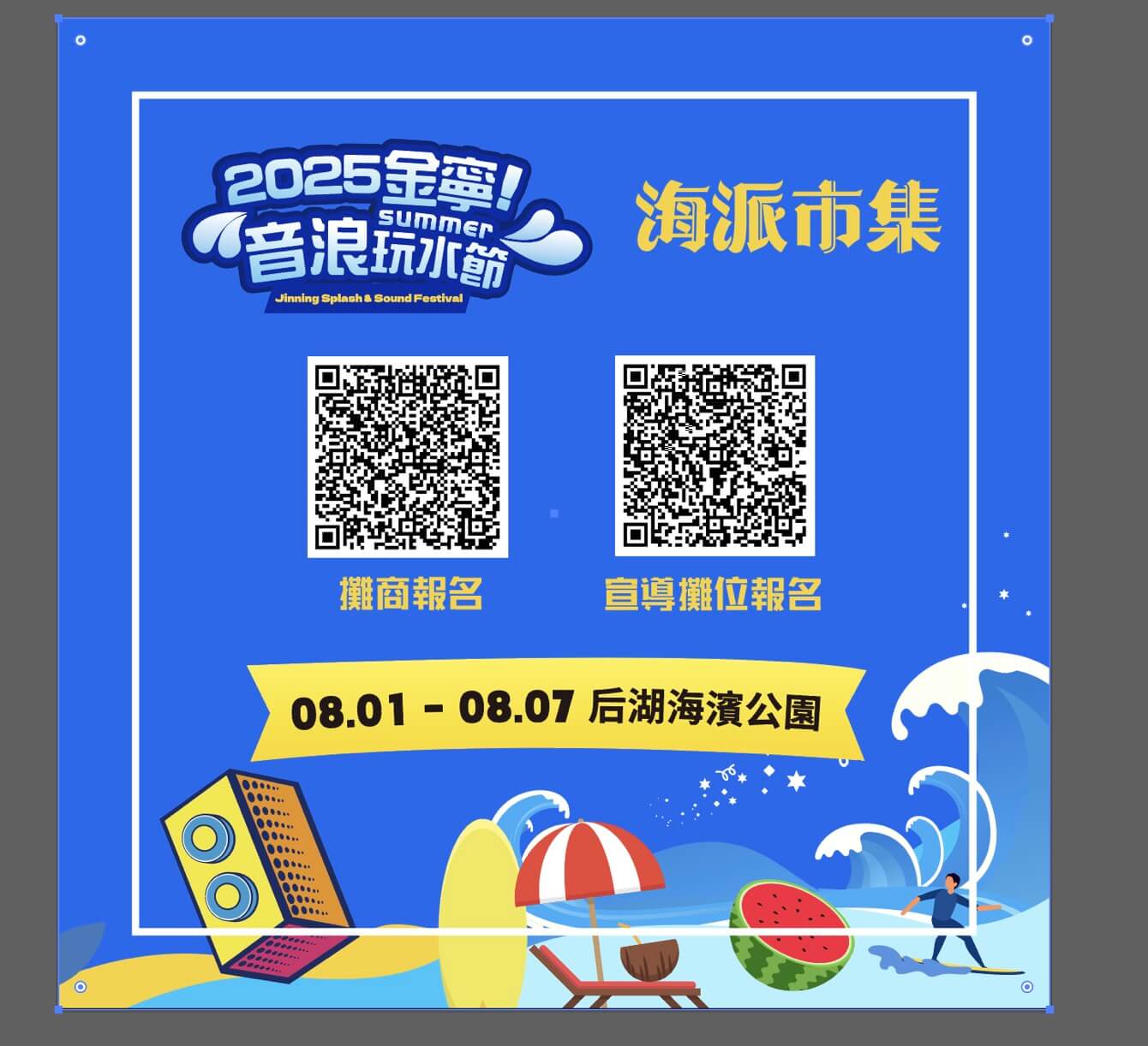 2025金寧！音浪玩水節 金門夏日最強海洋派對火熱開跑