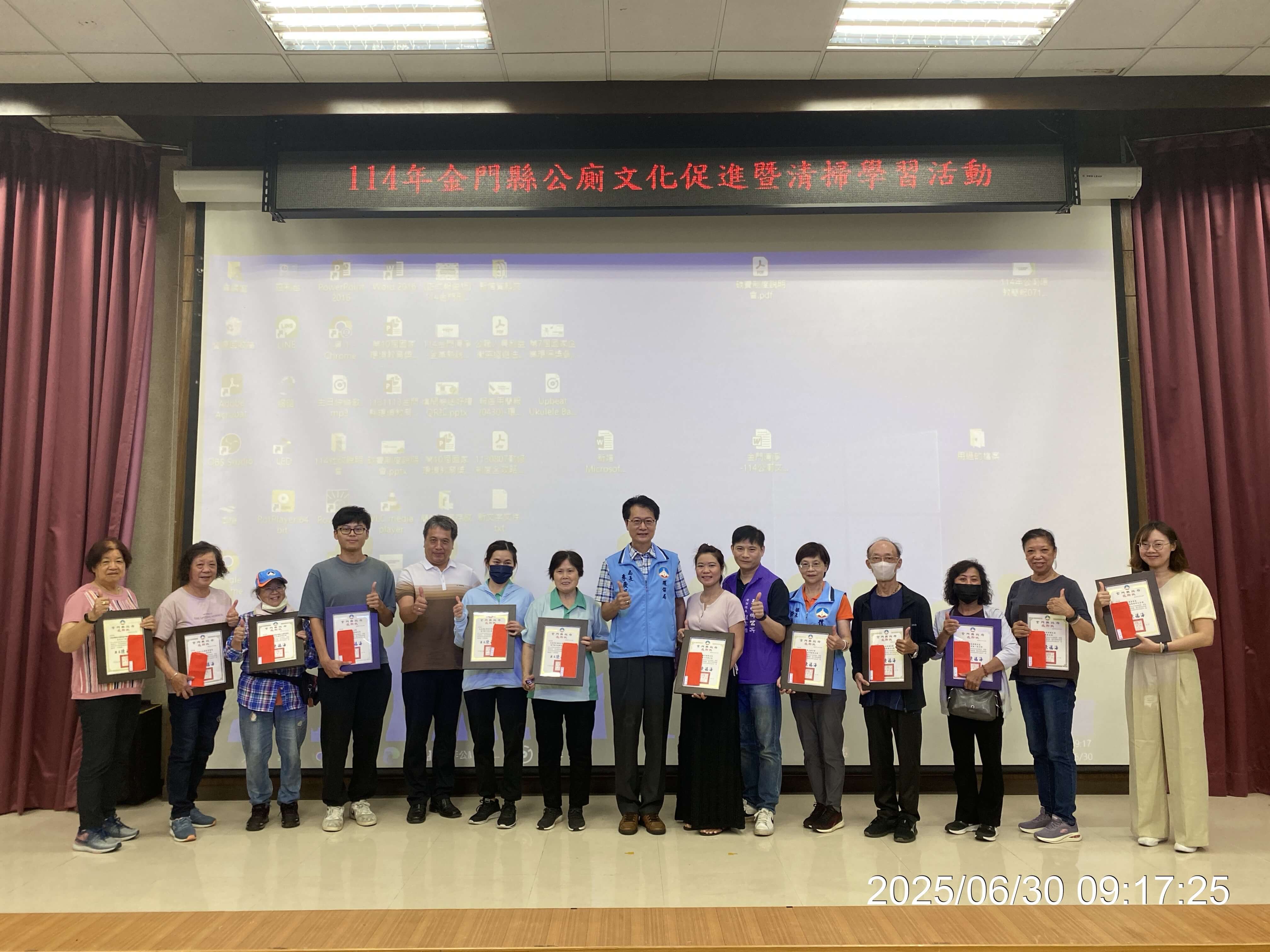 金門縣表揚績優公廁與清潔人員 肯定默默付出的清潔英雄