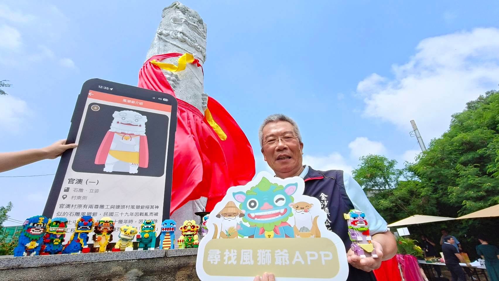 下載APP尋找金門風獅爺開跑 官澳Q版微型積木亮相 下載APP尋找金門風獅爺開跑 官澳Q版微型積木亮相