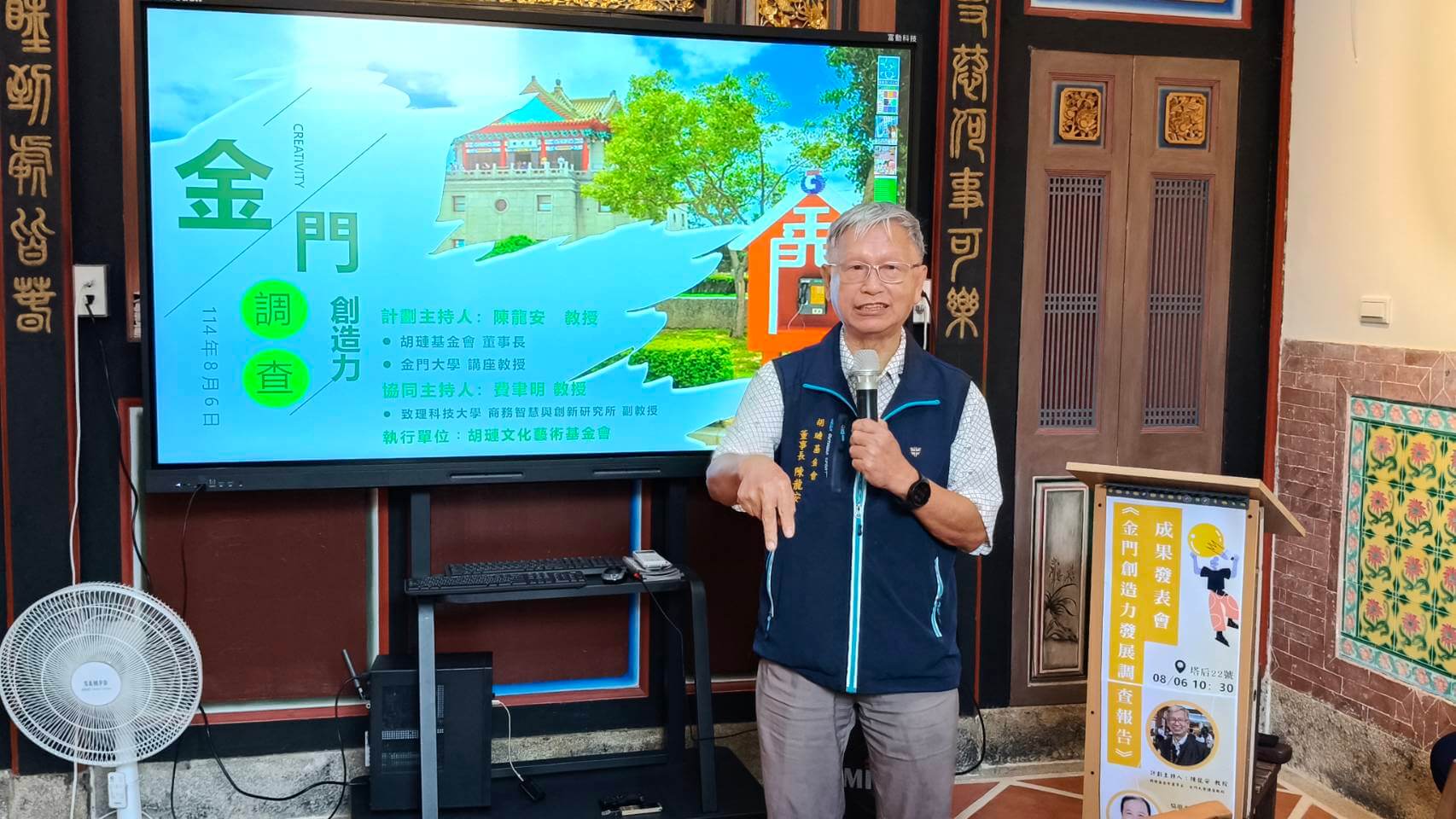 胡璉文化藝術基金會《金門創造力發展調查報告》正式發表 胡璉文化藝術基金會《金門創造力發展調查報告》正式發表
