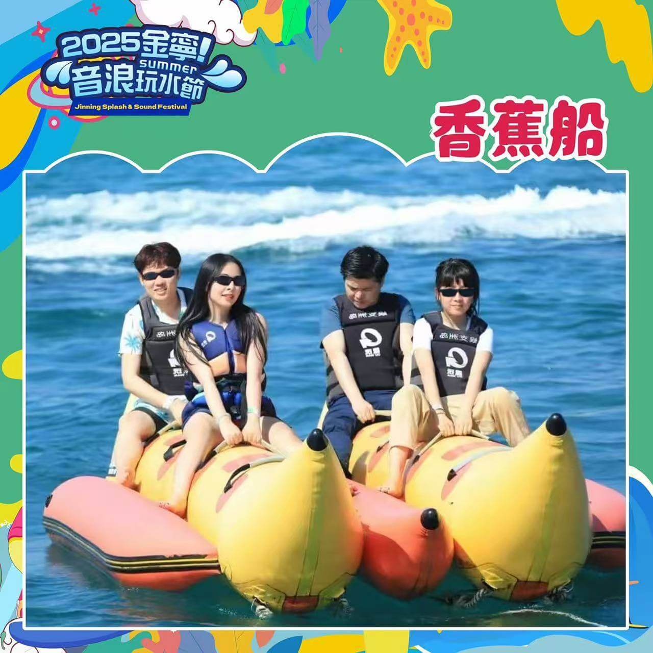 「2025金寧!音浪玩水節」接棒登場 打造金門夏季觀光下半場亮點 「2025金寧!音浪玩水節」接棒登場 打造金門夏季觀光下半場亮點