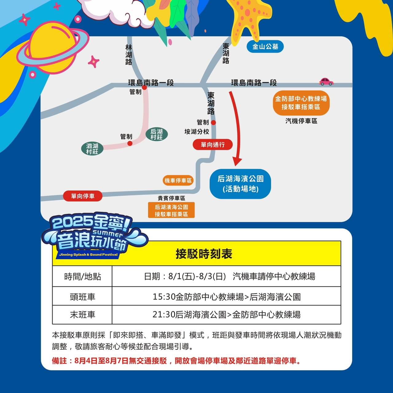 「2025金寧!音浪玩水節」接棒登場 打造金門夏季觀光下半場亮點 「2025金寧!音浪玩水節」接棒登場 打造金門夏季觀光下半場亮點