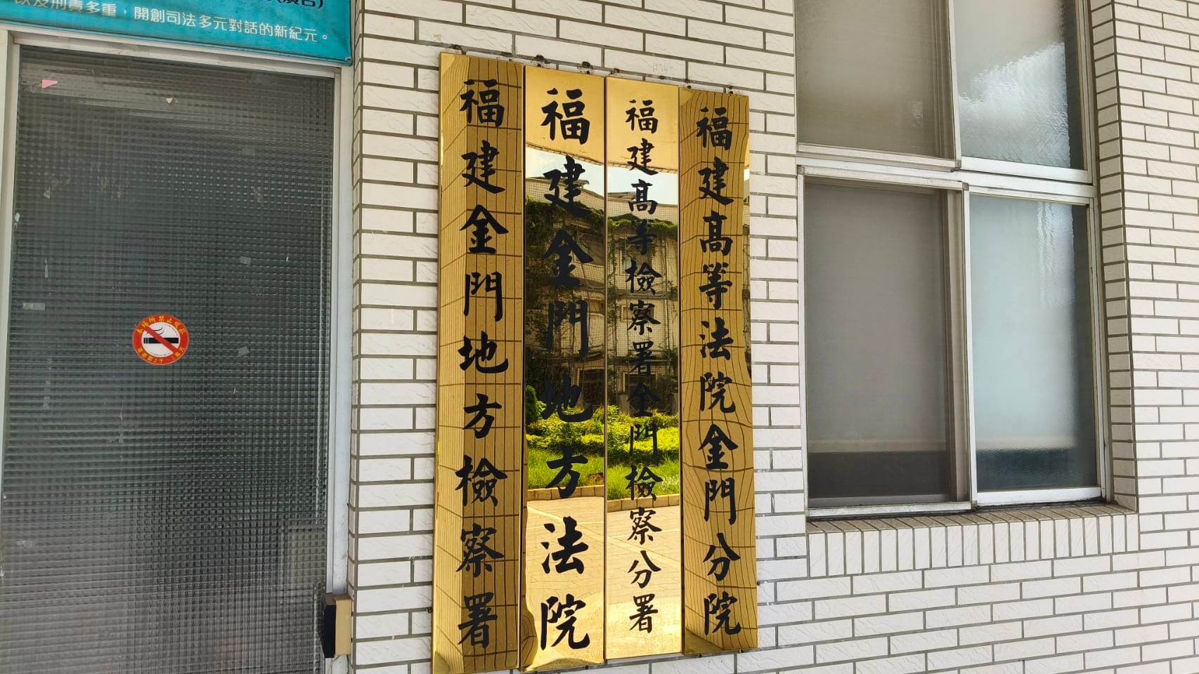 福建金門地方法院完成115年度備選國民法官初選名冊