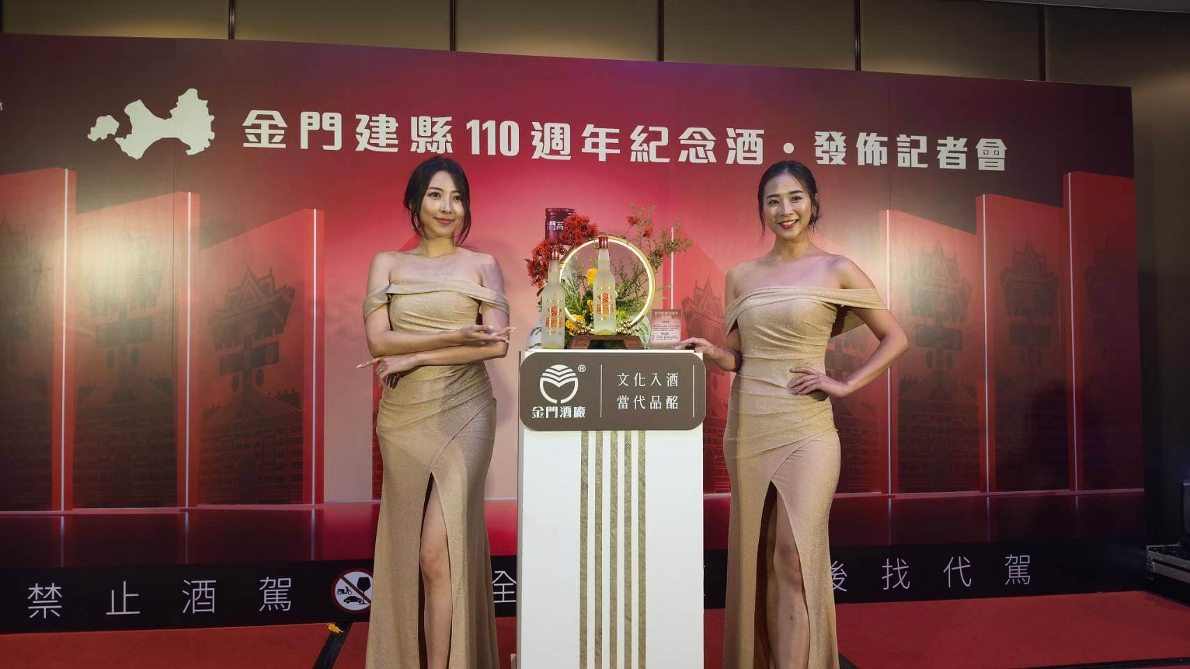 《金門建縣110週年紀念酒》14年陳大麯與純糯性紅高粱合型勾調 《金門建縣110週年紀念酒》14年陳大麯與純糯性紅高粱合型勾調