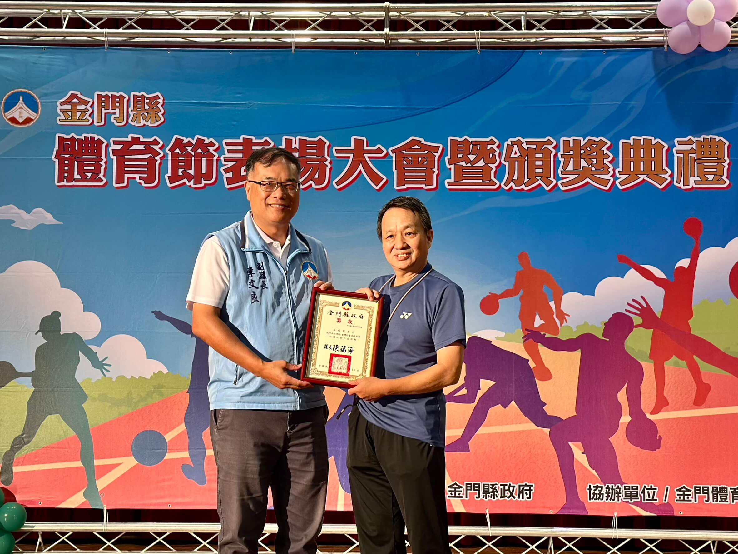 金門慶祝體育節縣府表揚體育績優人員
