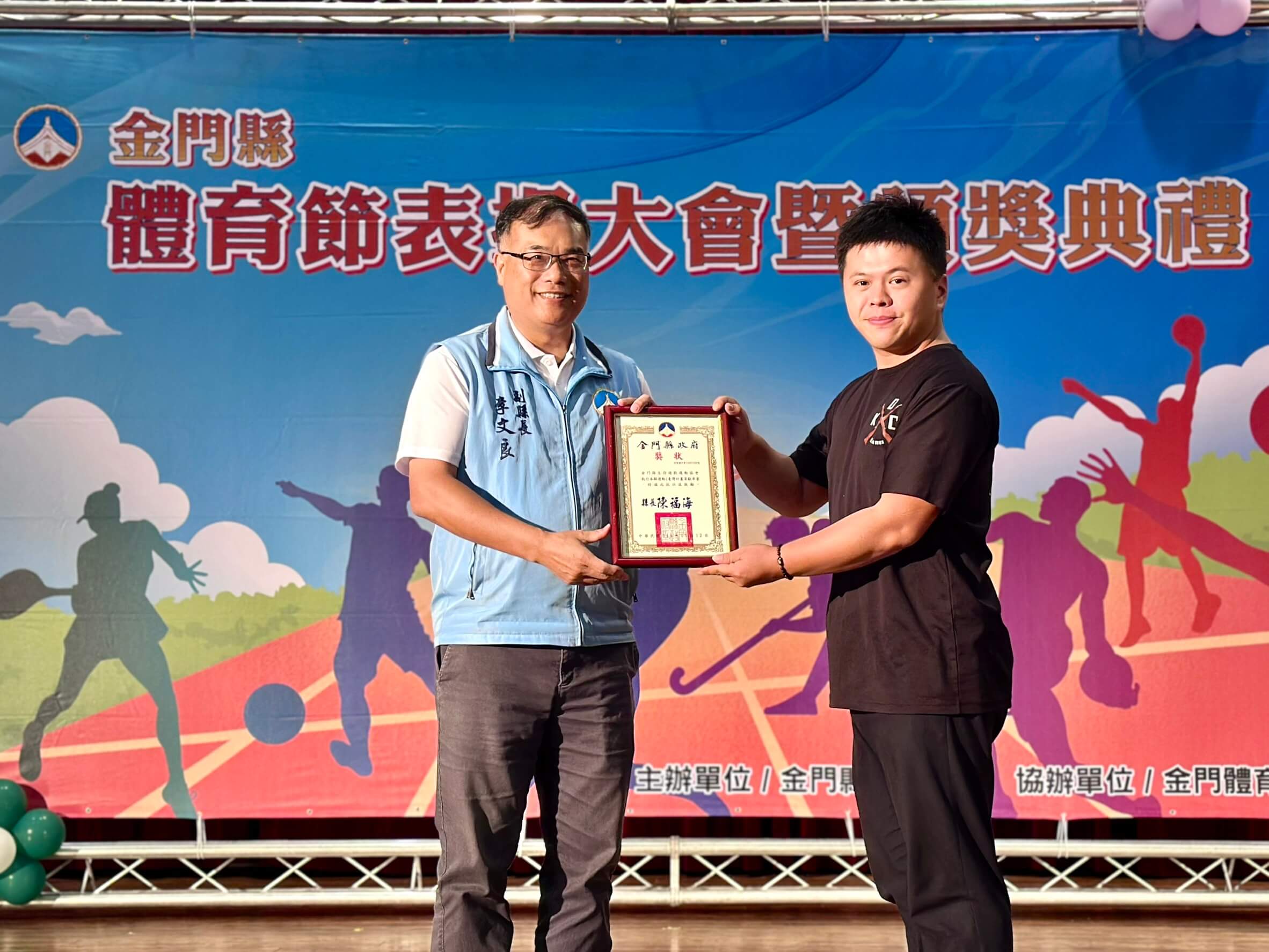 金門慶祝體育節縣府表揚體育績優人員
