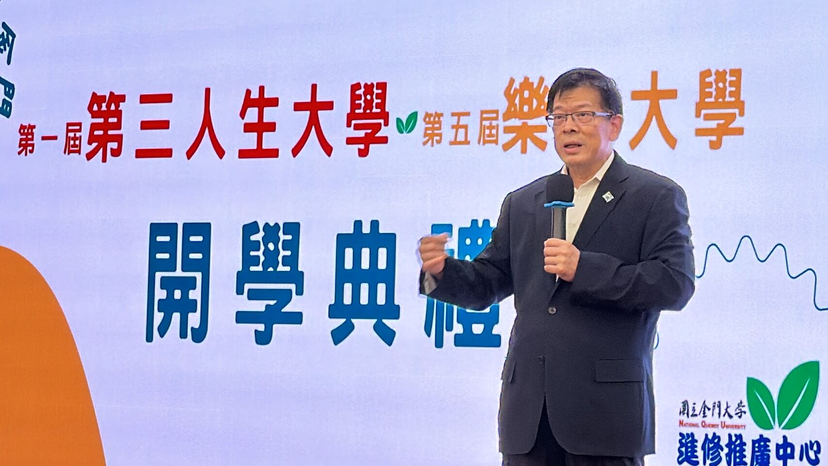 金大樂齡大學暨第三人生大學開學  102名學員參與