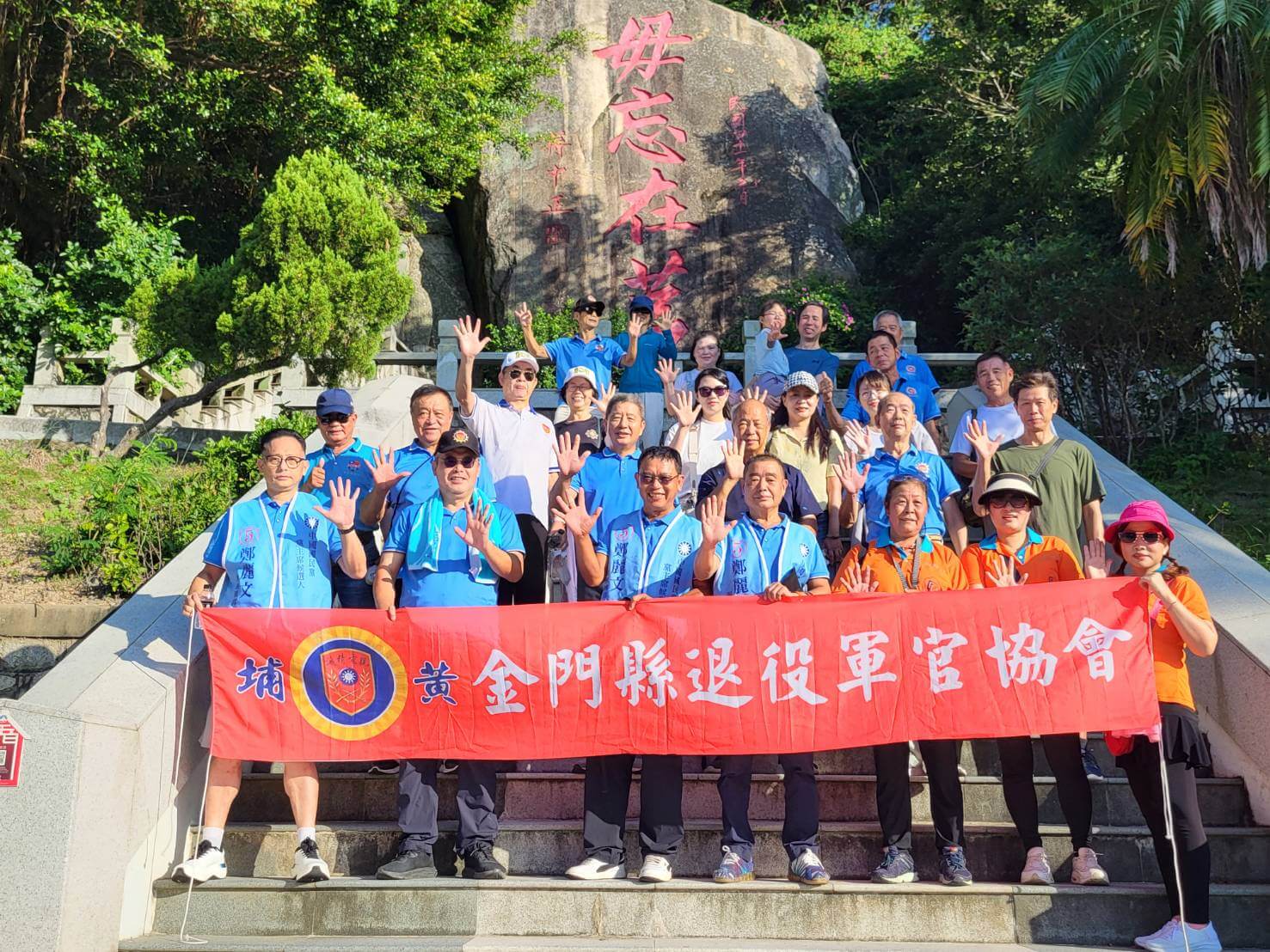 金門退役軍人協會雙十國慶日太武山登山活動圓滿舉行 金門退役軍人協會雙十國慶日太武山登山活動圓滿舉行