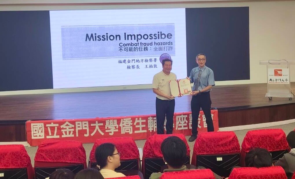 金門大學邀王柏敦檢察長蒞校宣導反詐騙 提升學生防詐意識
