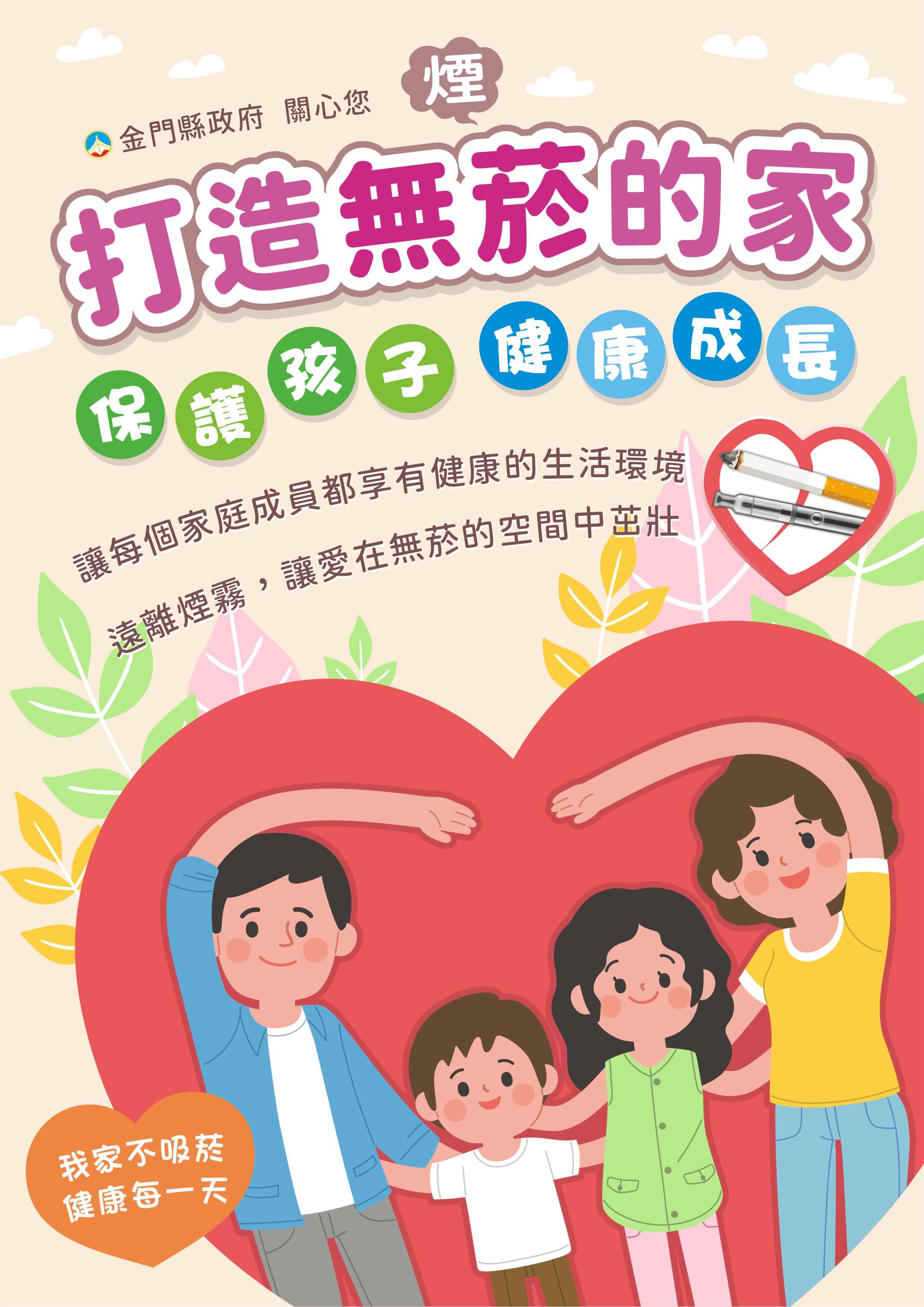 金門推動無菸家庭有成　百戶獲獎名單出爐