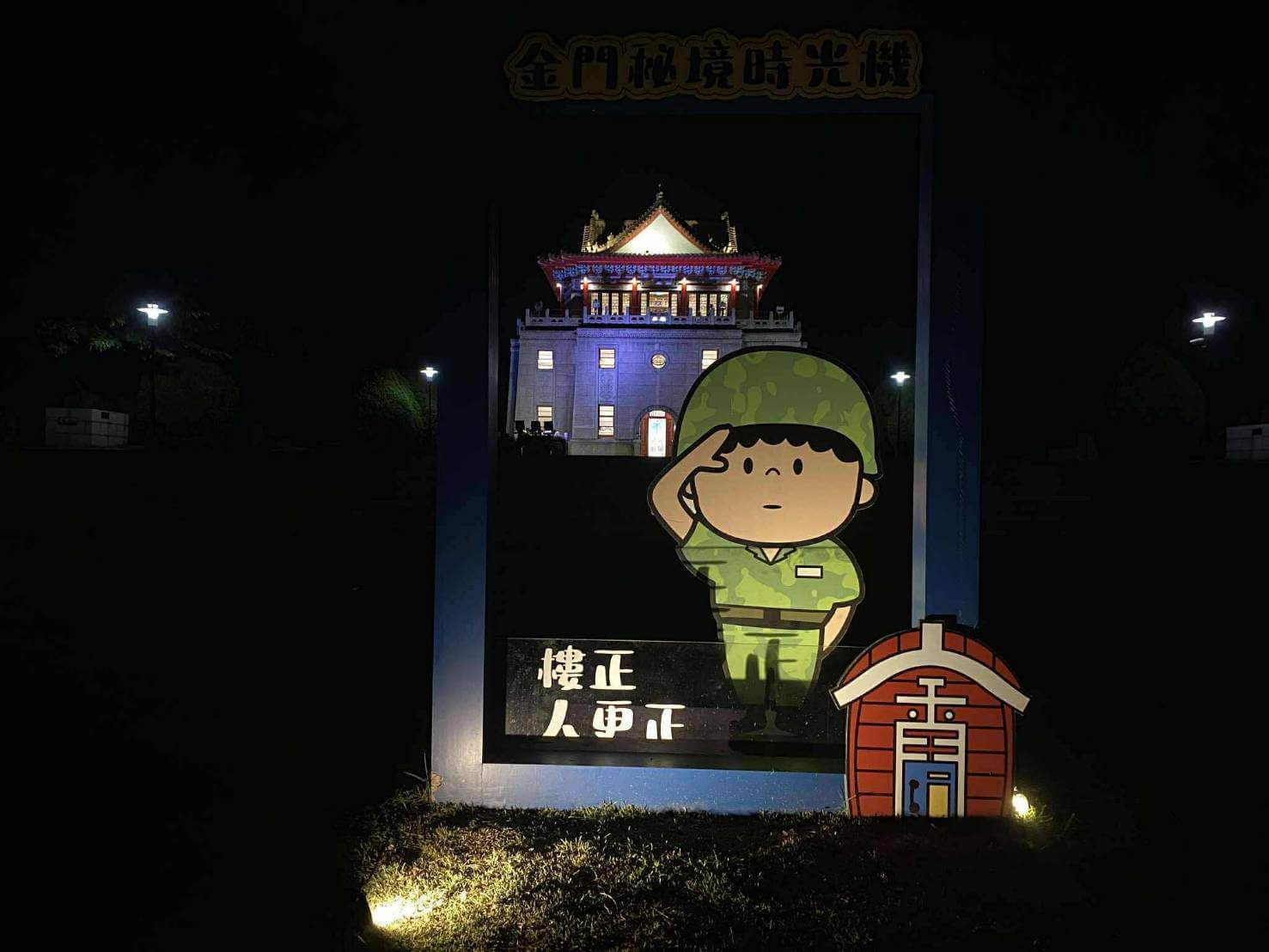 莒光樓燈光發表會 夜間限定10/27歡迎來打卡 莒光樓燈光發表會 夜間限定10/27歡迎來打卡