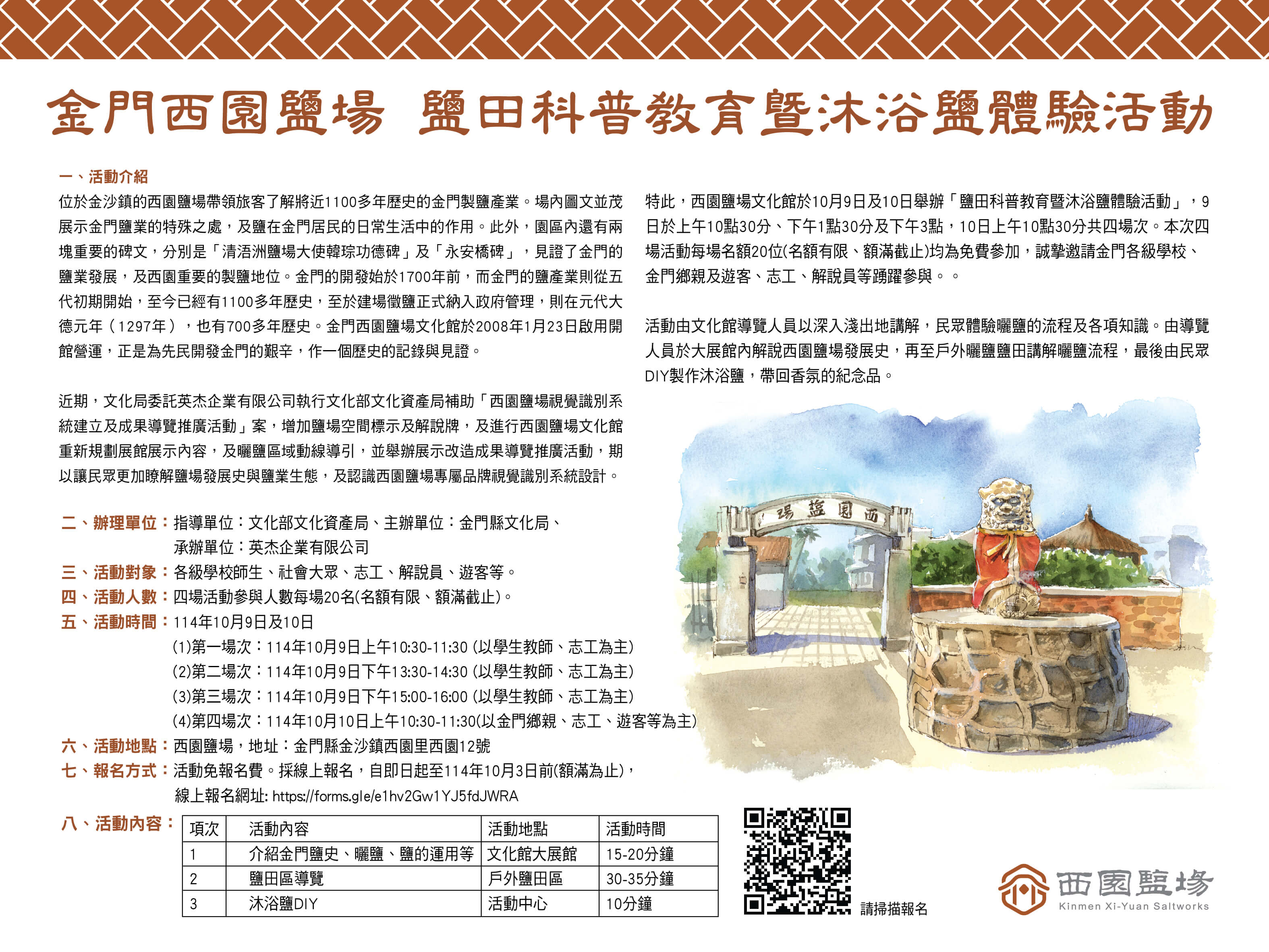 金門西園鹽場舉辦「鹽田科普教育暨沐浴鹽體驗活動」 歡迎線上報名！